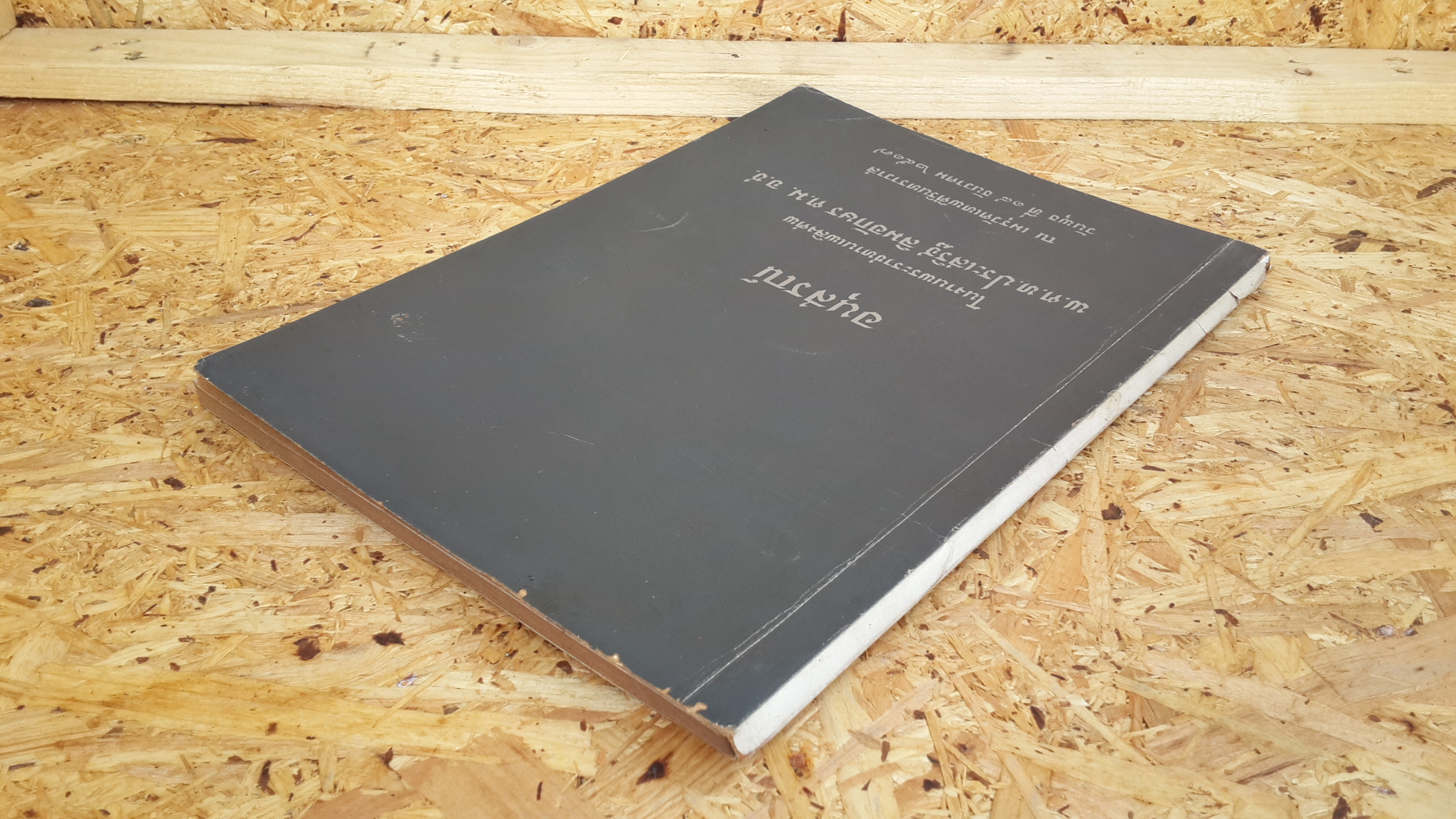อนุสรณ์ในงานพระราชทานเพลิงศพ พ.ต.ท.ประเสริฐ ลิมอักษร (มีตราห้องสมุด)
