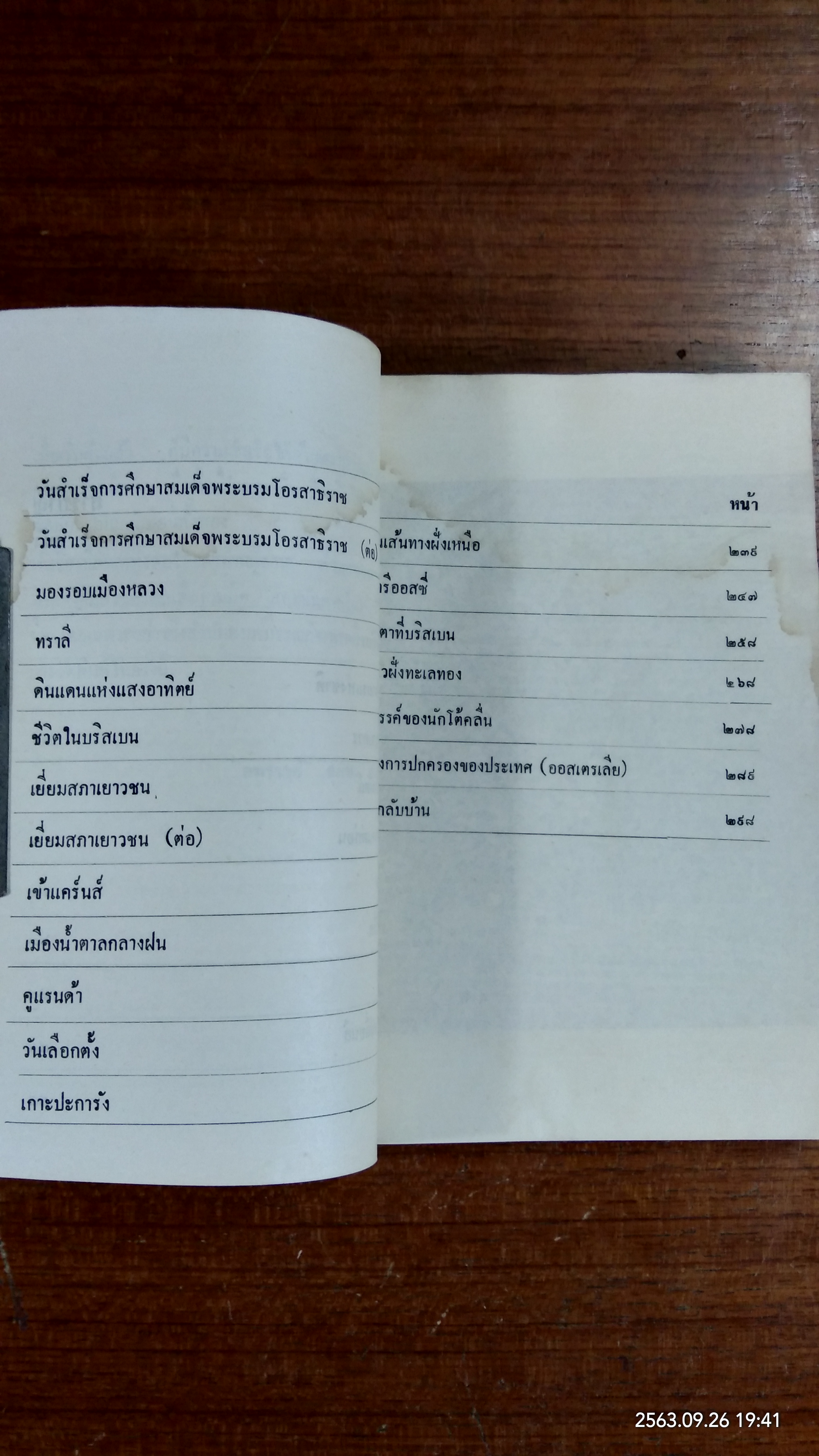 ราชินีแปซิฟิค / อมราวดี (มีรอยโดนน้ำ)