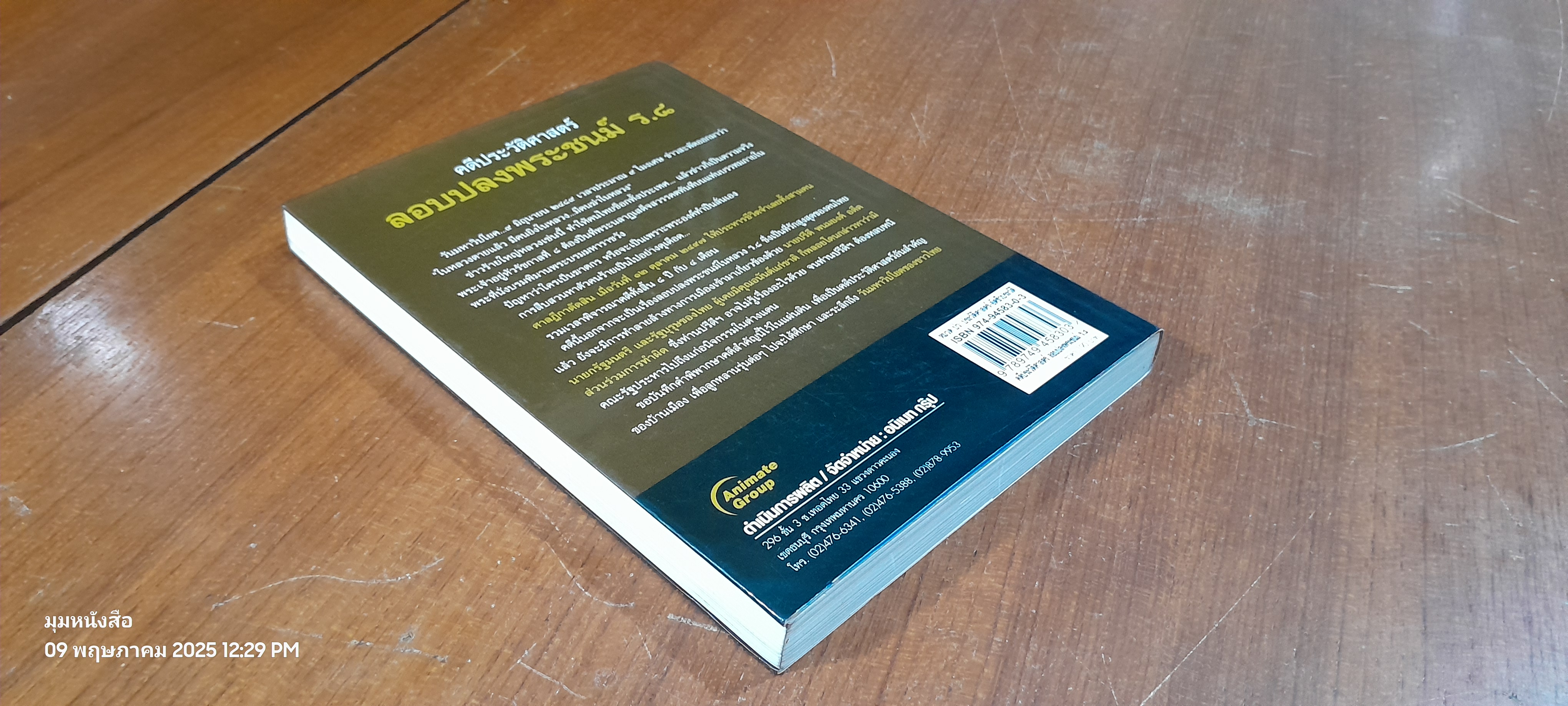 คดีประวัติศาสตร์ลอบปลงพระชนม์ ร.๘ / บุญร่วม เทียมจันทร์