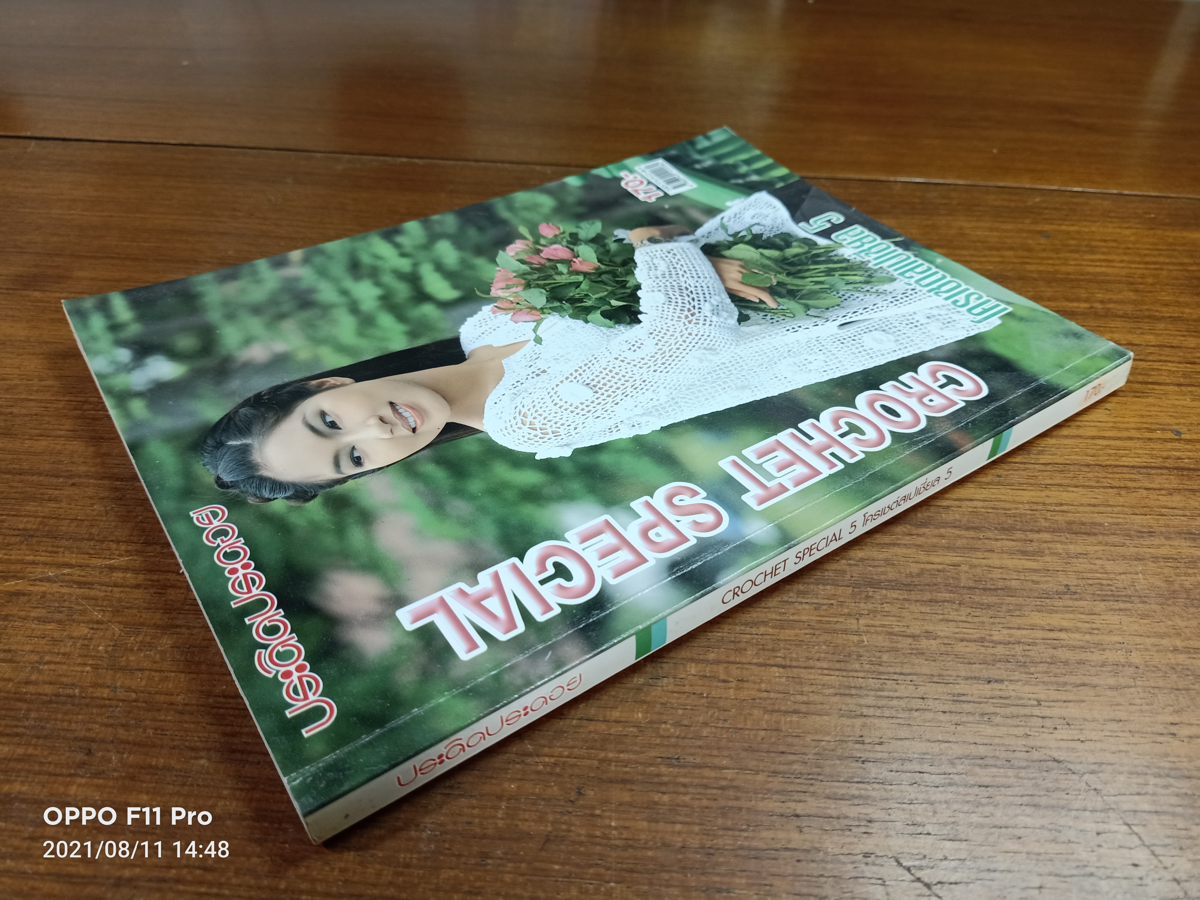 CROCHET SPECILA โครเชต์สเปเชีย่ล 5 / ประดิดประดอย