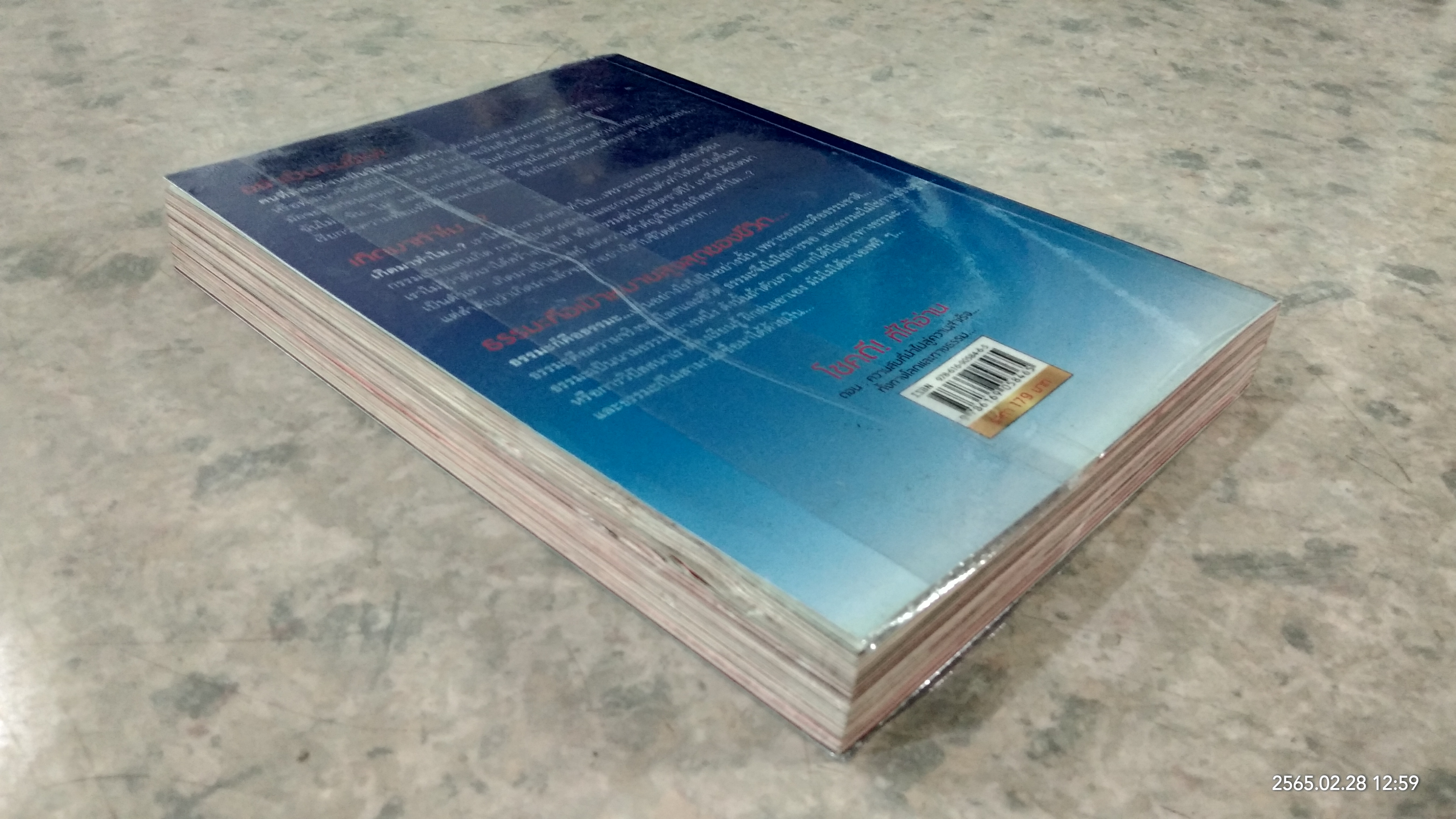 โชคดี! ที่ได้อ่าน ตอน ความลับที่นำไปสู่ความสำเร็จ... ทั้งทางโลกและทางธรรม / อภิราษฏร์ ชุ่มมงคล