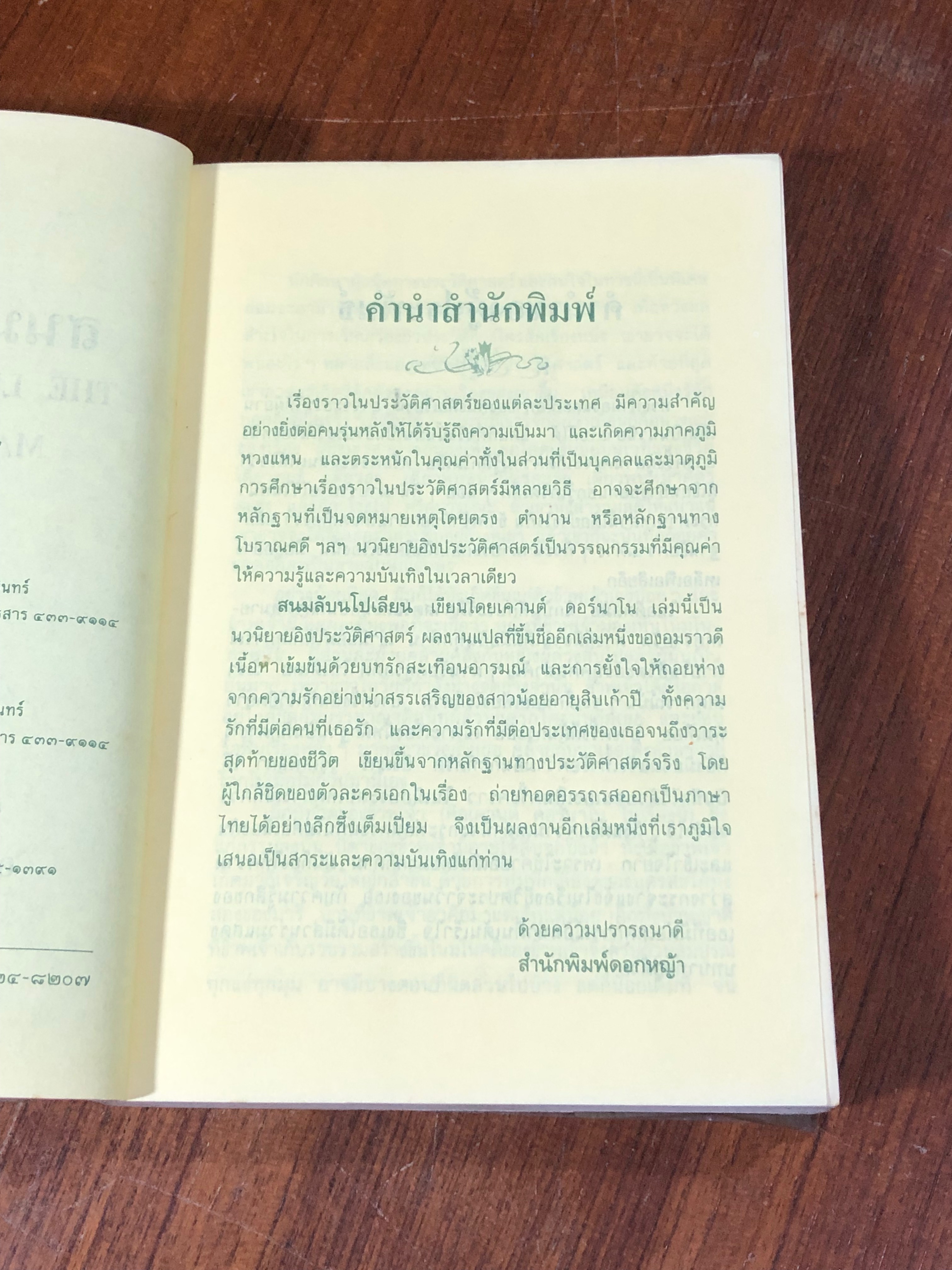 สนมลับนโปเลียน / เคานต์ ดอร์นาโน