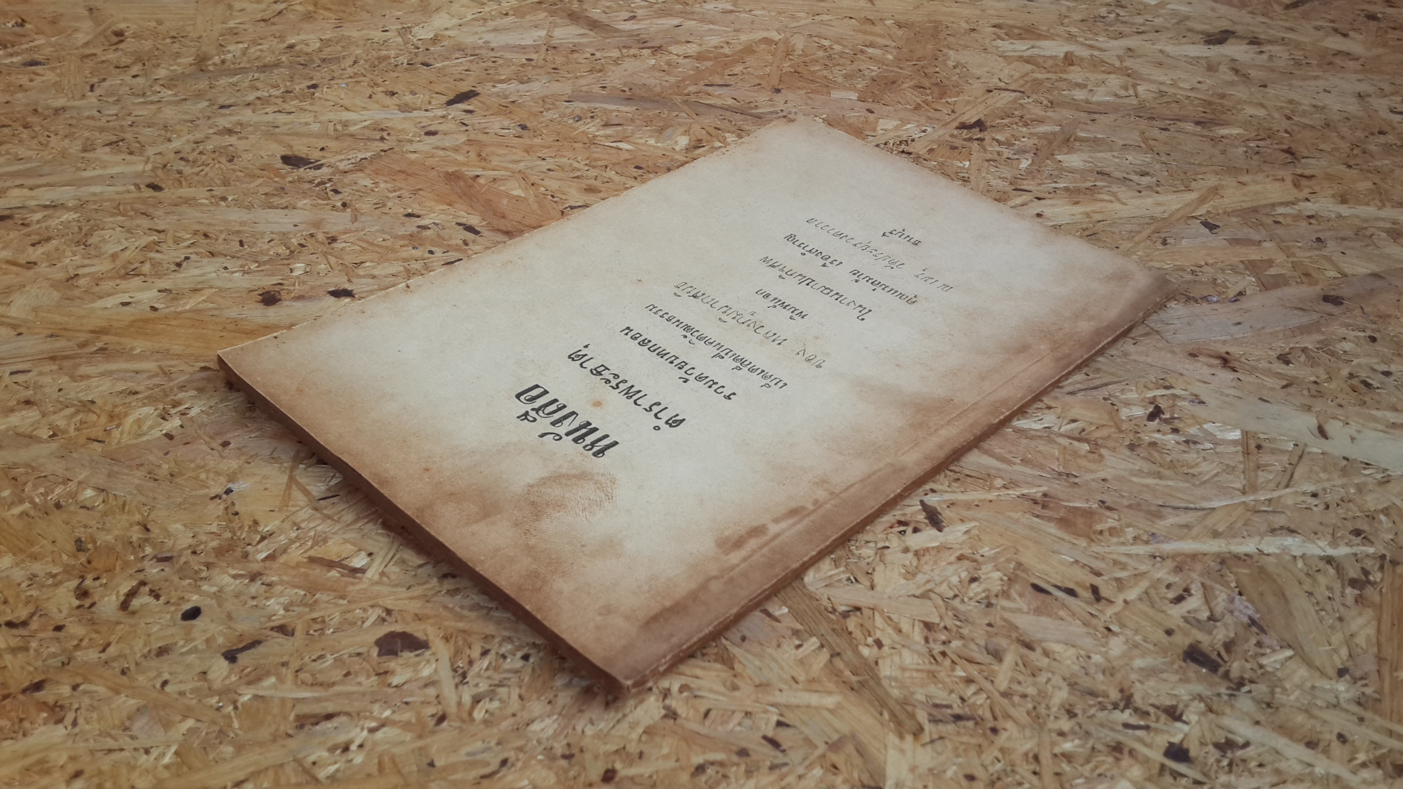 หนังสือตำราพระธาตุ : อนุสรณ์ในงานฌาปนกิจศพ คุณแม่ลม่าย เรืองสำราญ