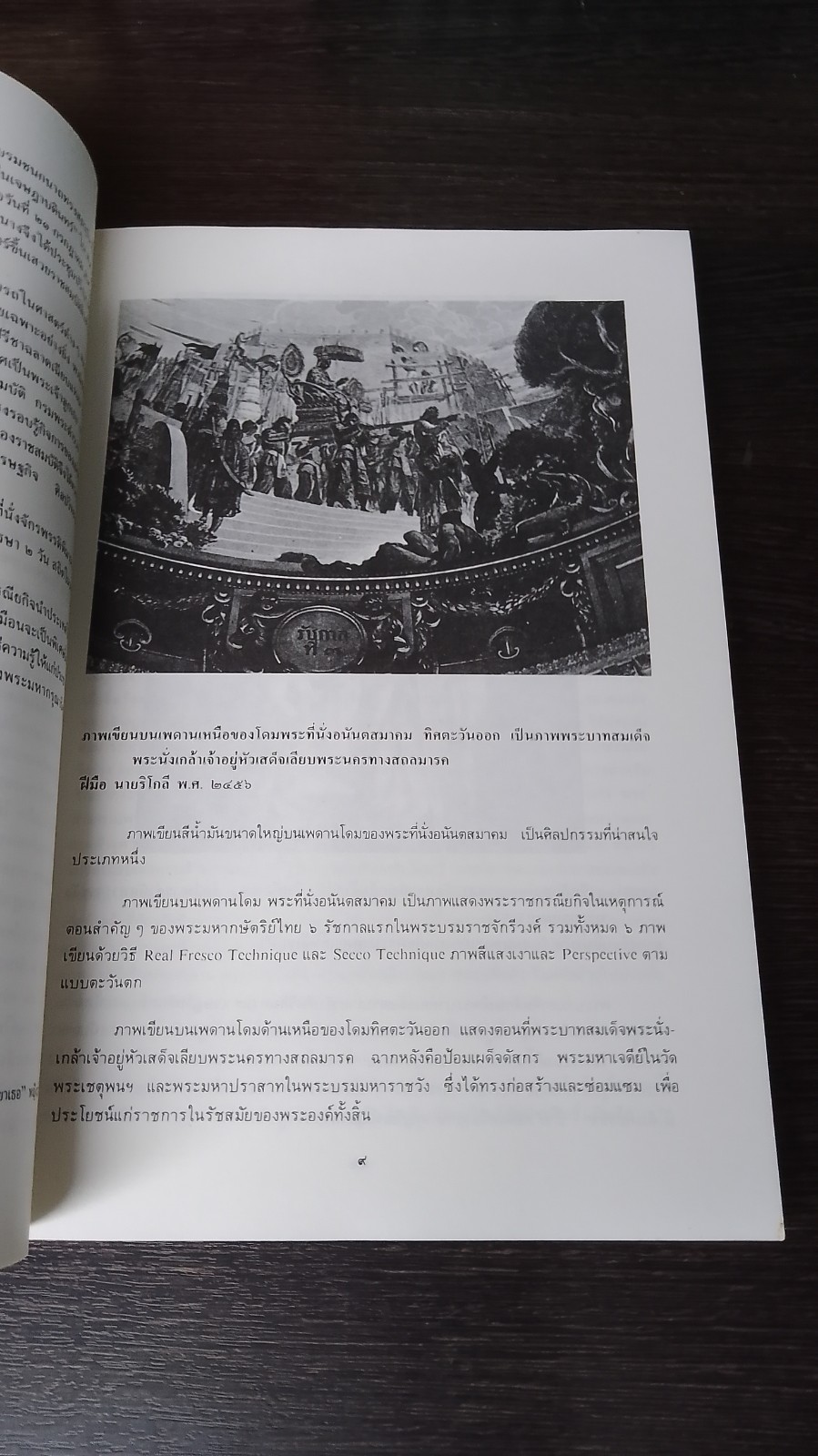 เฉลิมพระเกียรติ ๒๐๐ ปี พระบาทสมเด็จพระนั่งเกล้าเจ้าอยู่หัว