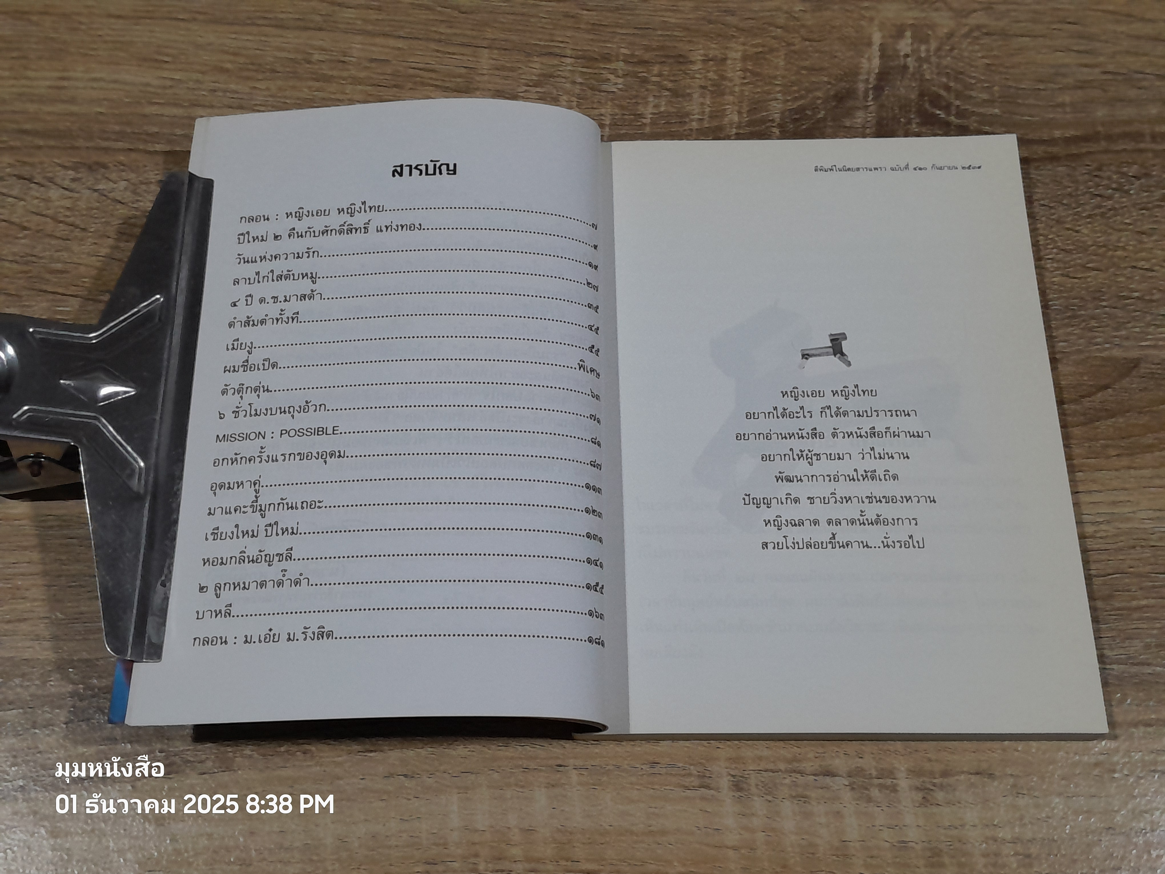 รวมมิตรแต้พานิช / ออุดม แต้พานิช