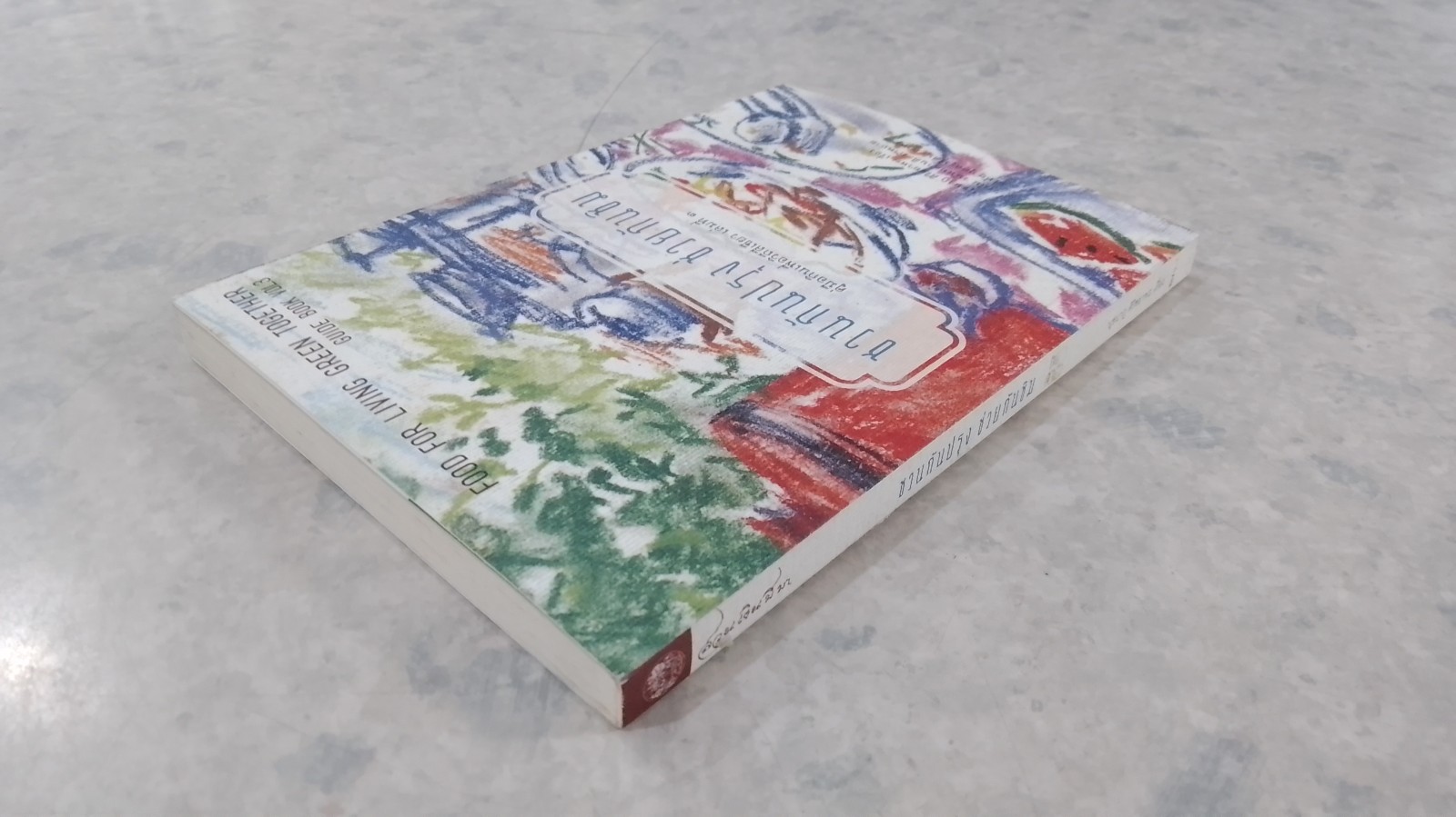 ชวนกันปรุง ช่วยกันชิม / นุชนาฏ ศิริชยาพร