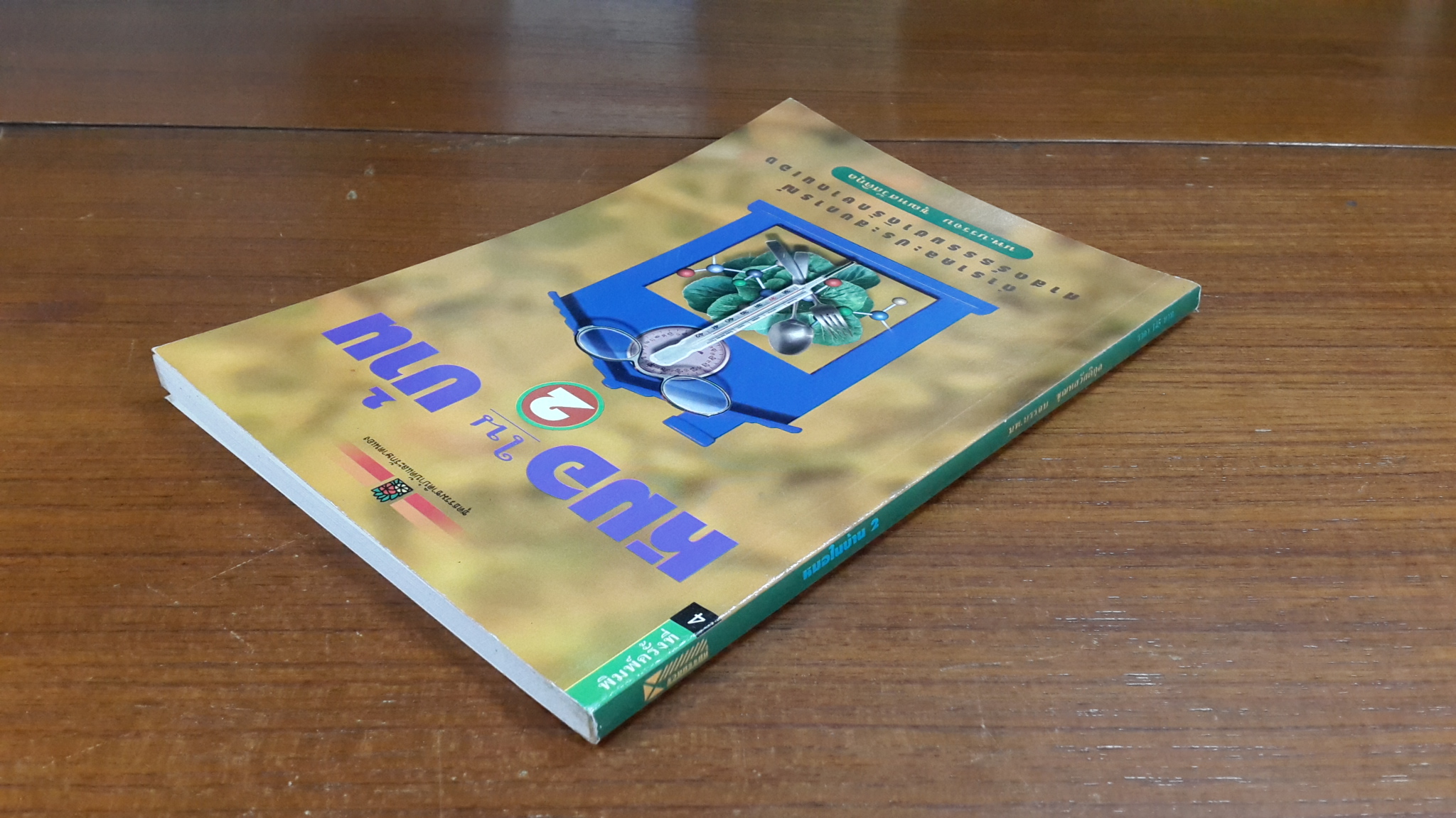 หมอในบ้าน 2 / นพ.บรรจบ ชุณหสวัสดิกุล