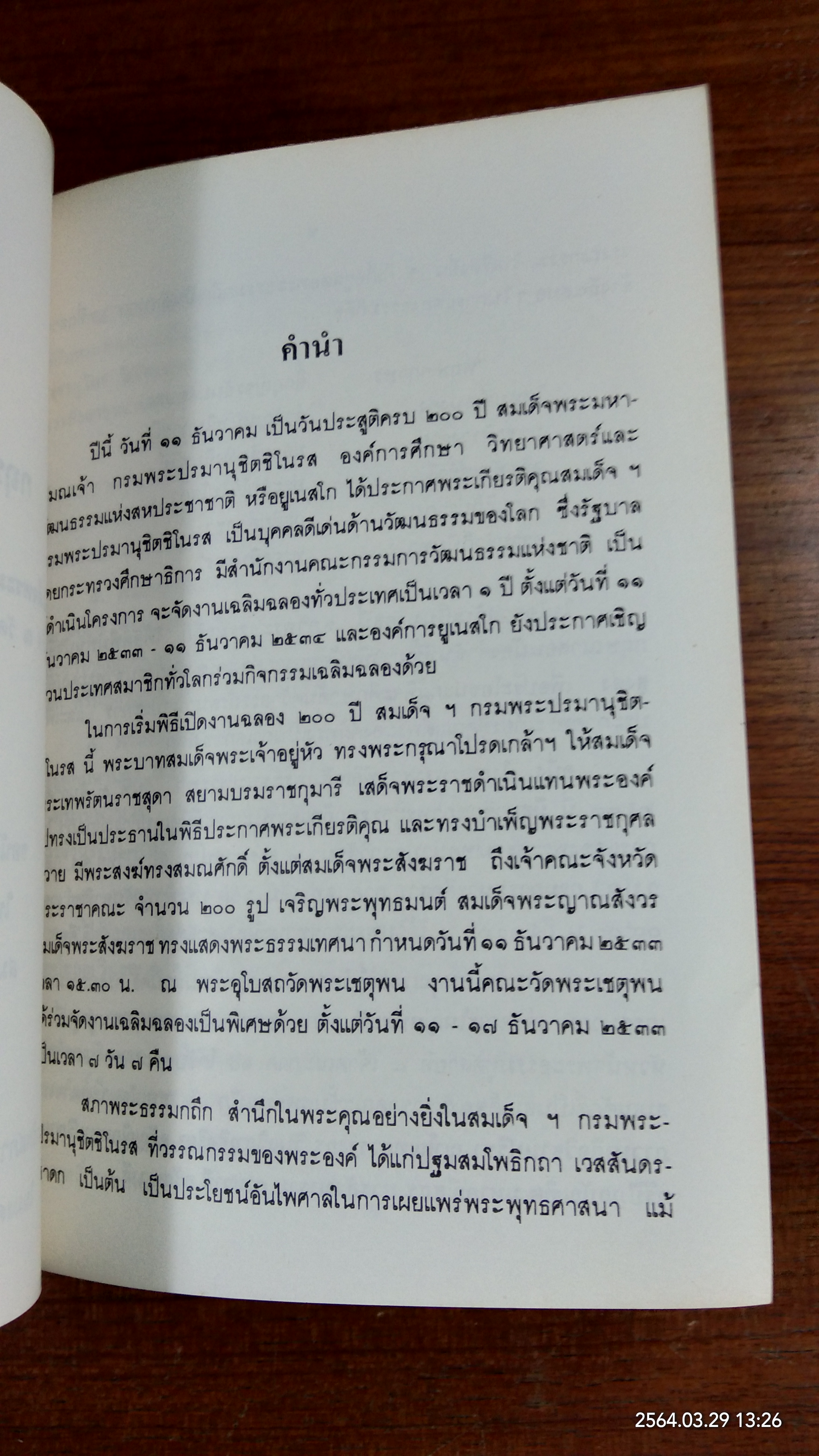 กฤษณาสอนน้องคำฉันท์ พระนิพนธ์ สมเด็จพระมหาสมณเจ้า กรมพระปรมานุชิตชิโนรส