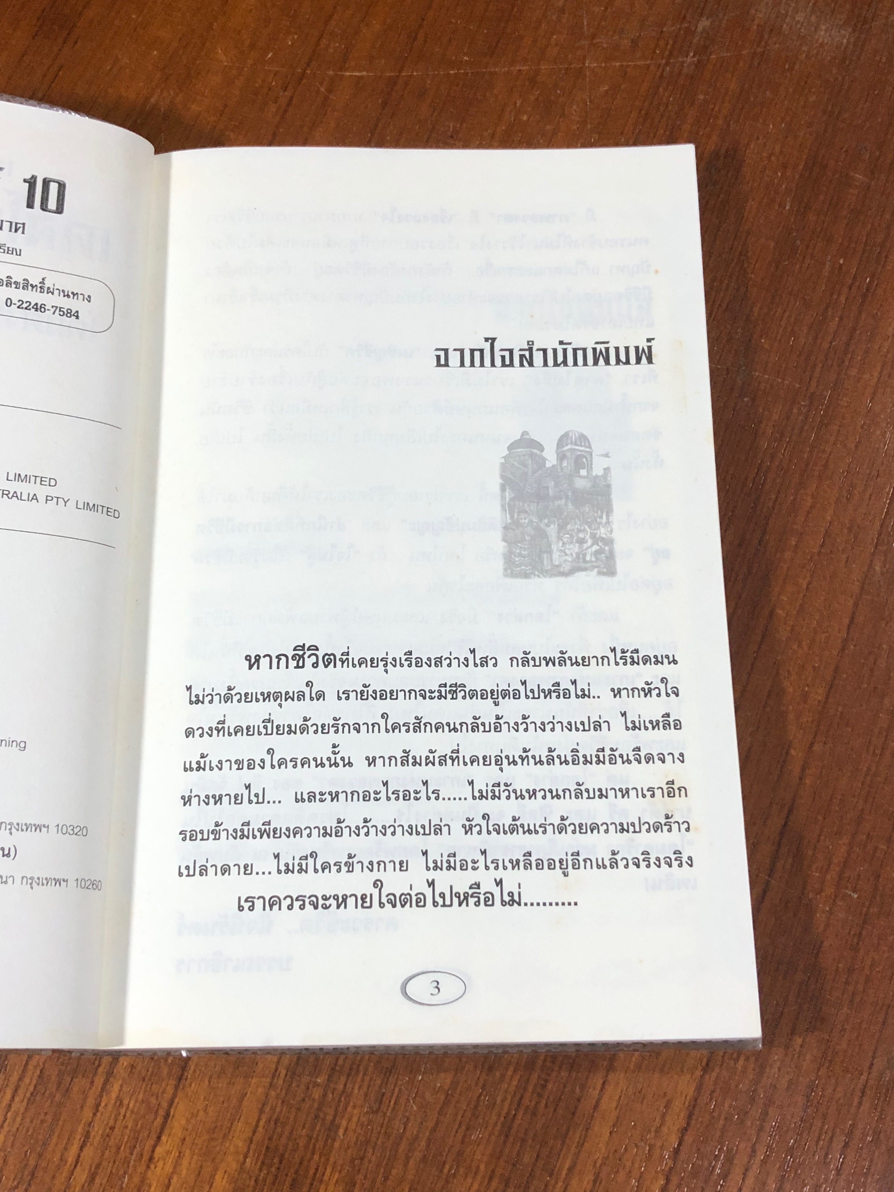 เดลโทร่า เควสท์ ตอน โดมดาริกา มรณกีฏาธาราพินาศ / อีมีลี่ ร็อดด้า