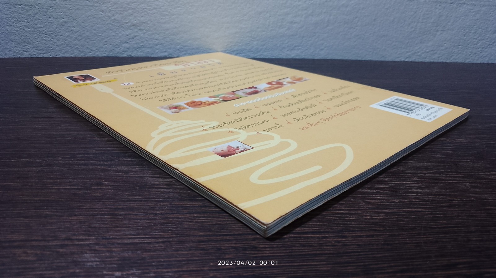 ขนมเพิ่มรายได้ ตำรับลุงขาวไขอาชีพ