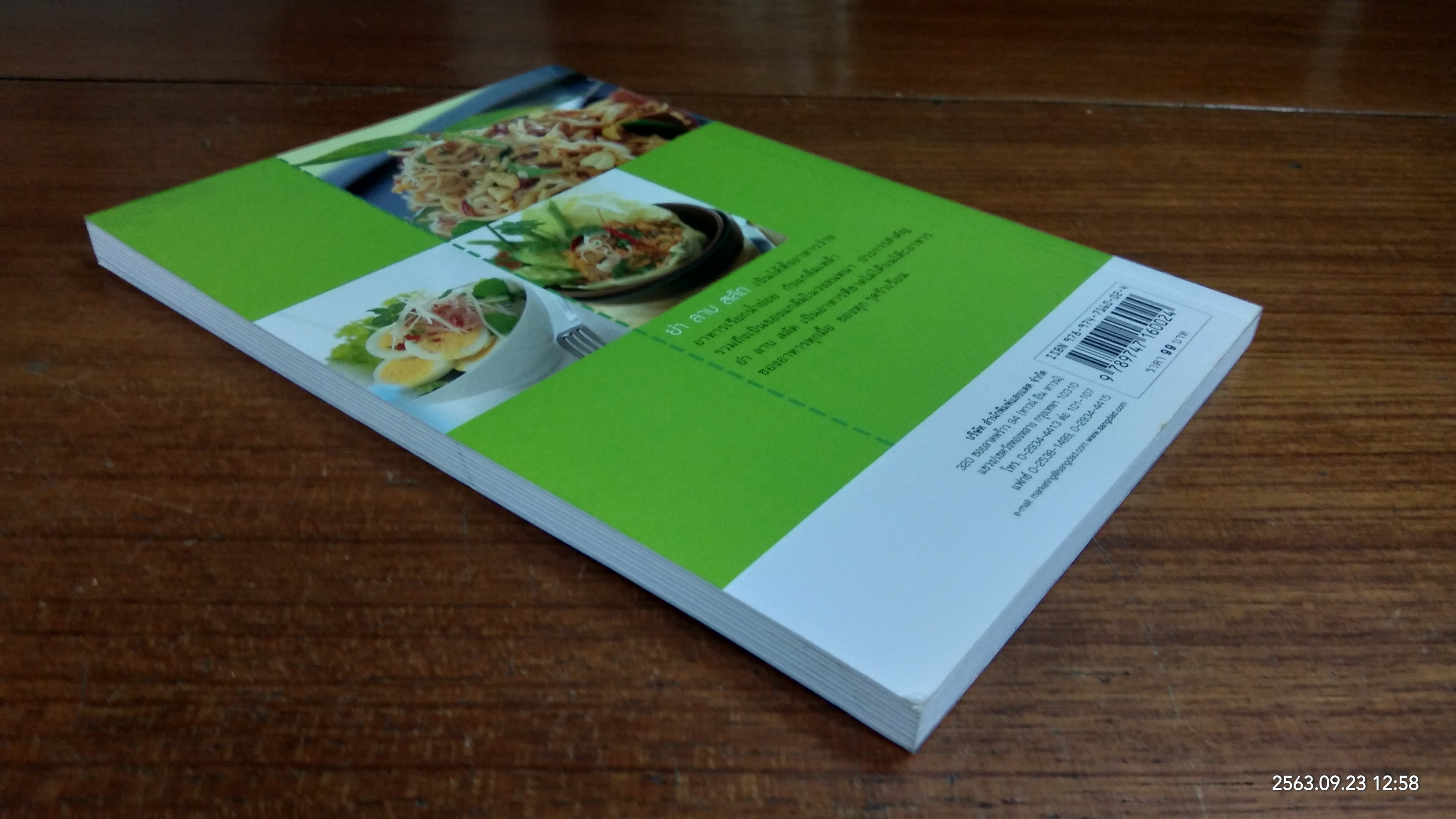 ยำ ลาบ สลัด / แสงแดด