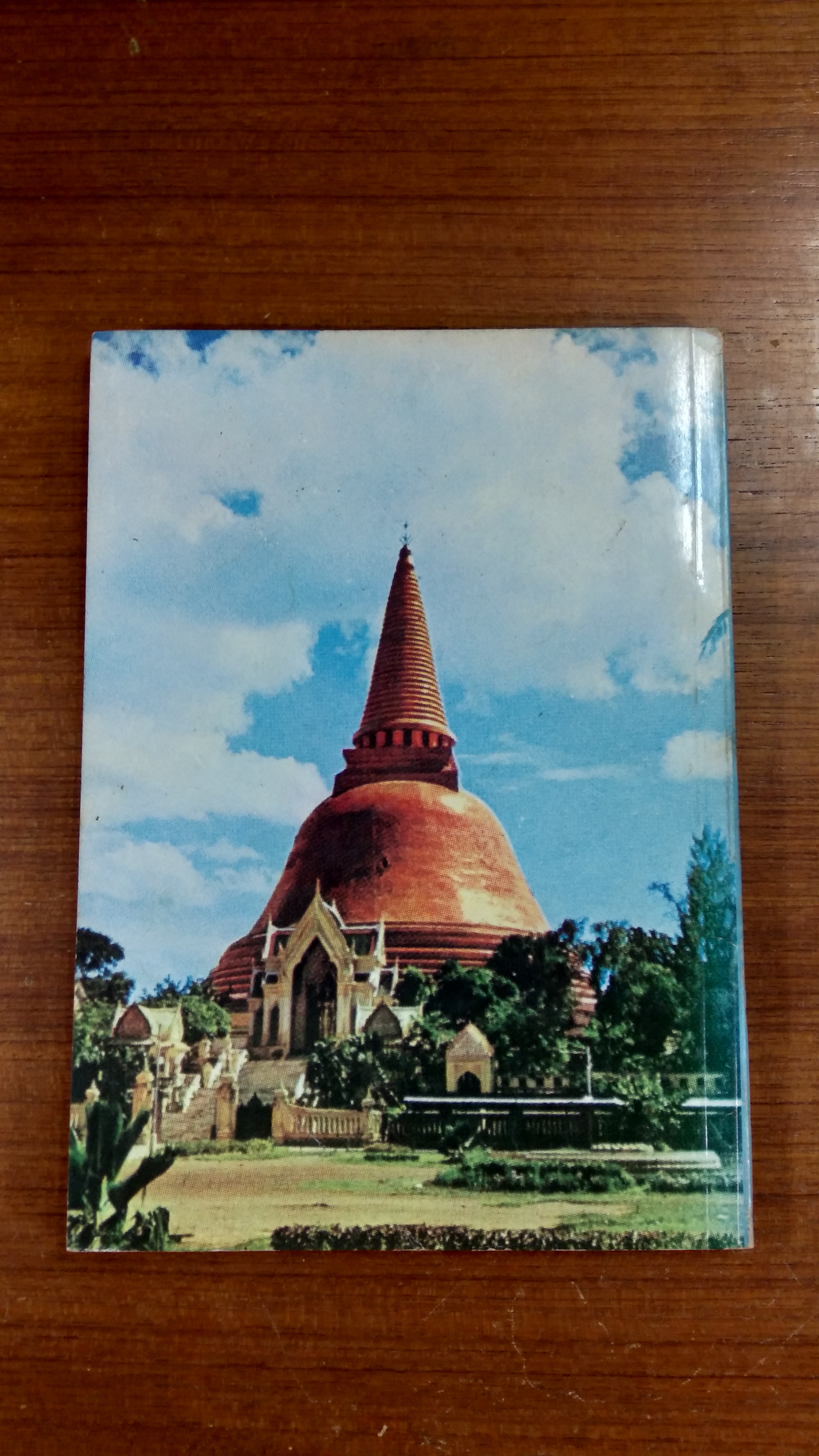 "พระปฐมเจดีย์" งานนมัสการพระปฐมเจดีย์ ปี 2522