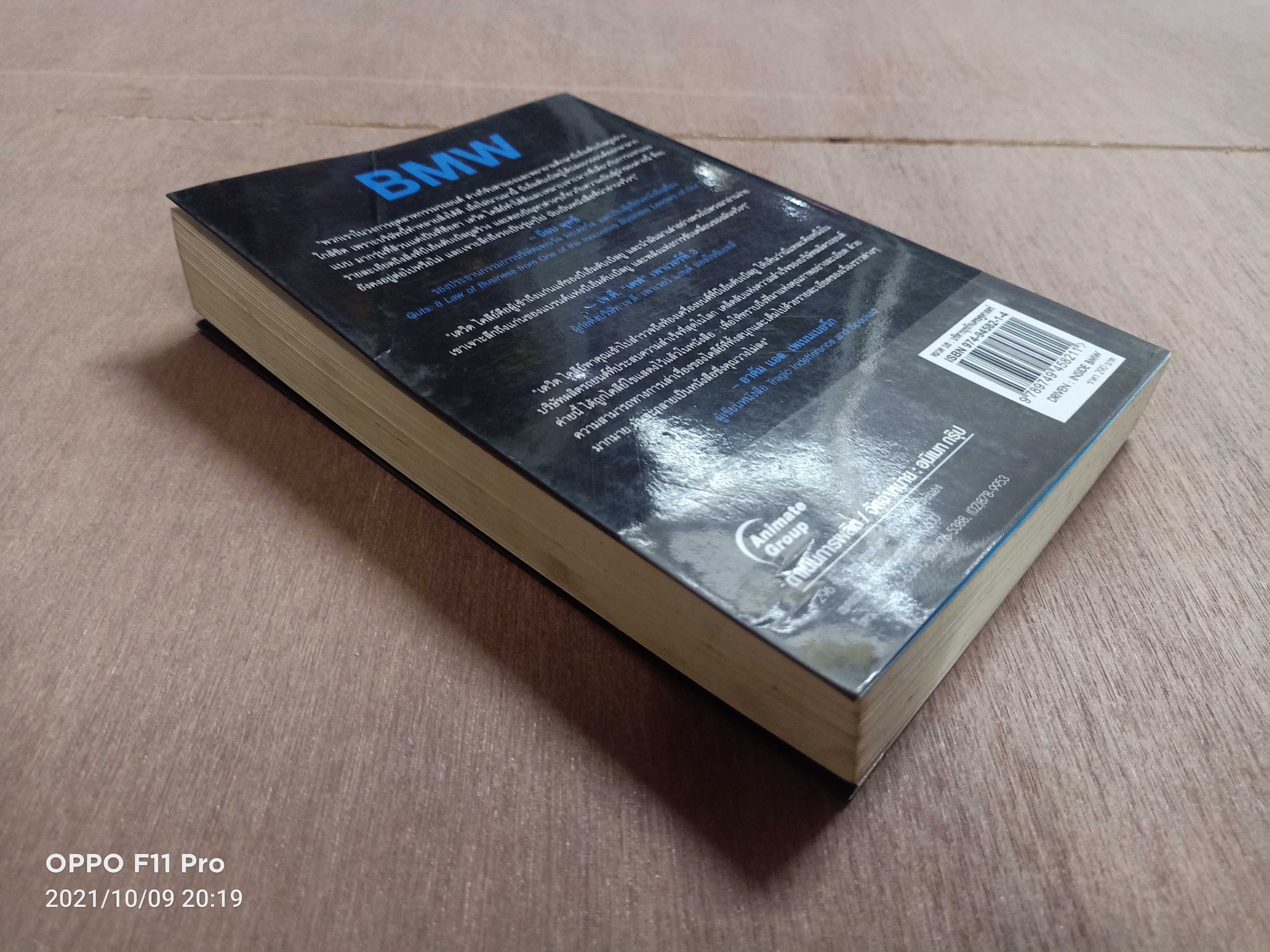 BMW เบื้องหลังการบริหารจัดการ สู่ความยิ่งใหญ่ระดับโลก / แปล สรศักดิ์ สุบงกช