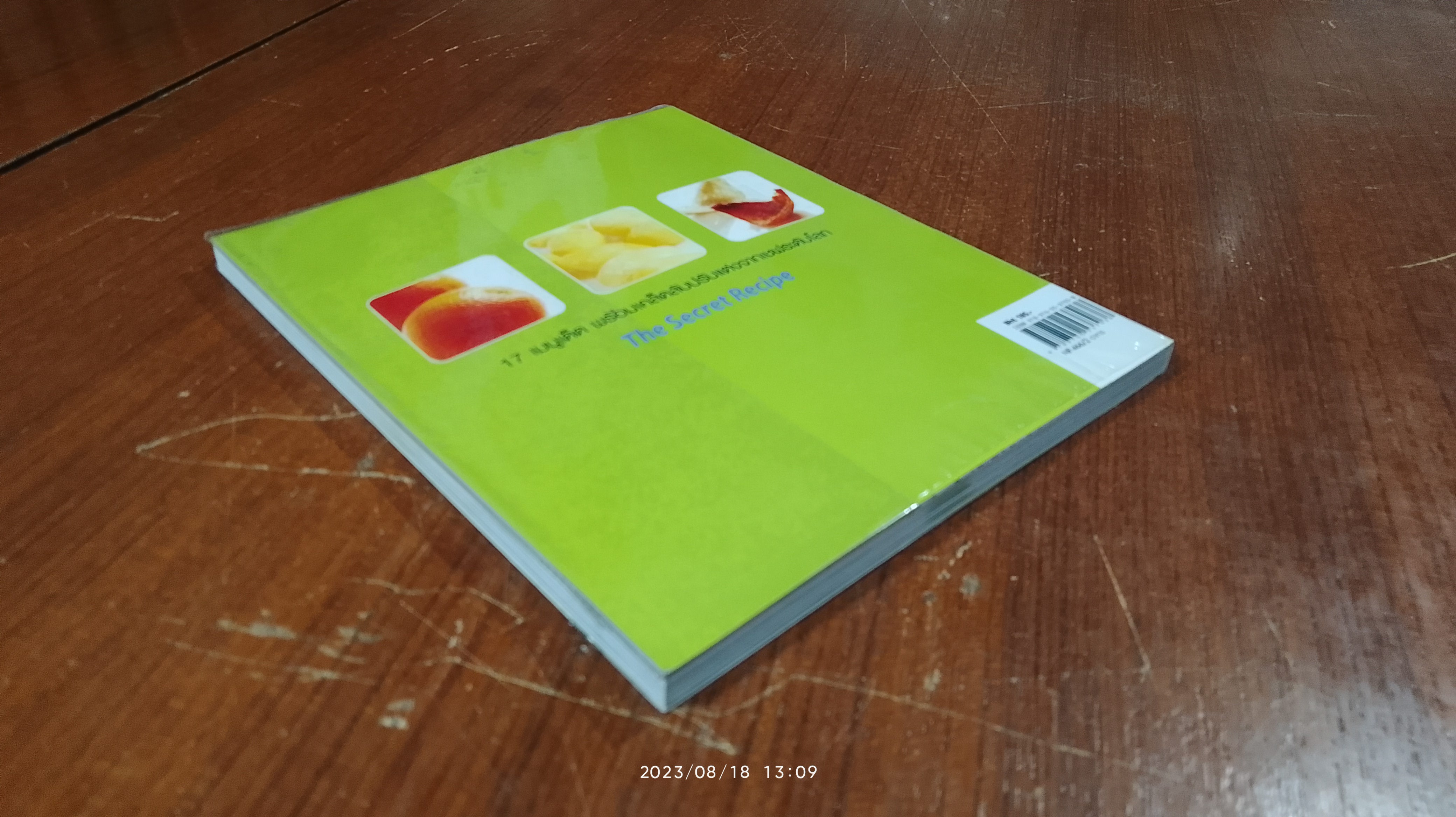 The Secret Recipe เคล็ดลับ คู่ครัวคุณหรีด 2 / รพีพรรณ เหลืองอร่ามรัตน์