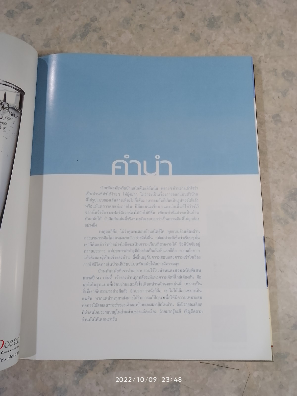 บ้านและสวน ฉบับพิเศษกลางปี 2547