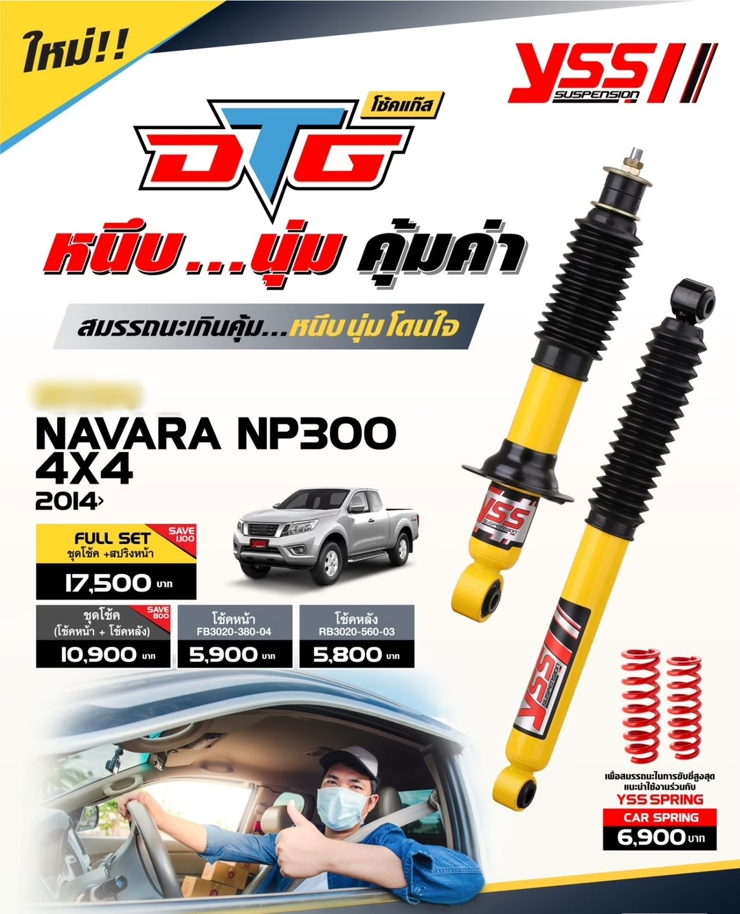 โช้คอัพแก๊ส YSS DTG NISSAN NAVARA NP300 4X4