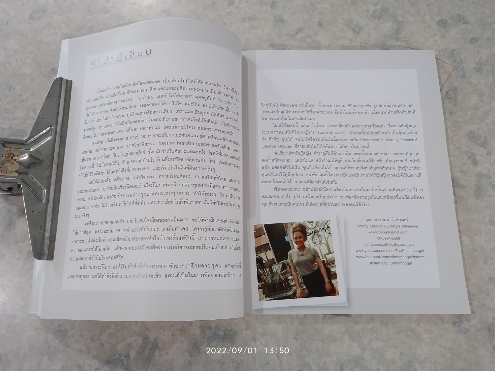 เปลี่ยนตัวเองเป็นคนใหม่ ให้สวย แซ่บ กับ มด CinnamonGal