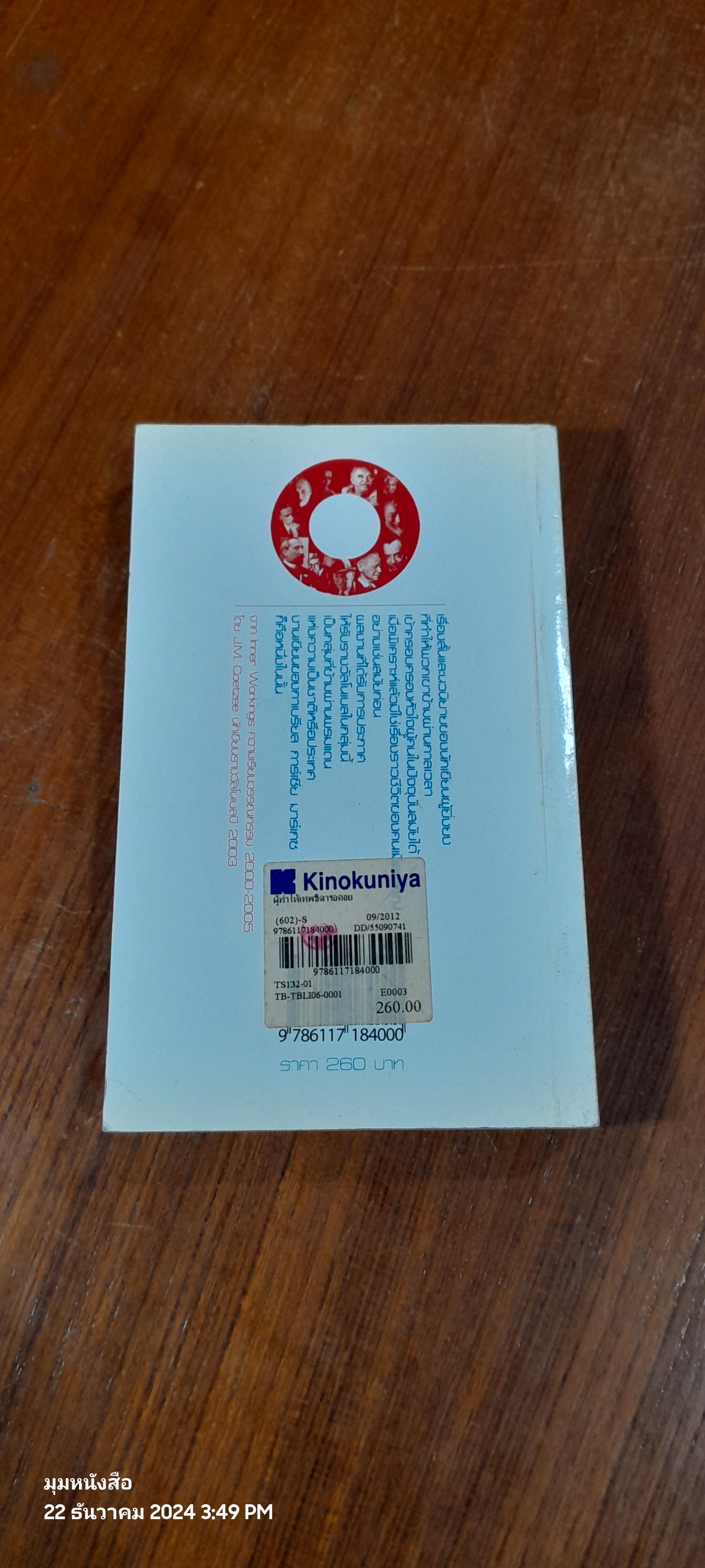 ผู้ทำให้เทพธิดารอคอย / วิมล กุณราชา แปล