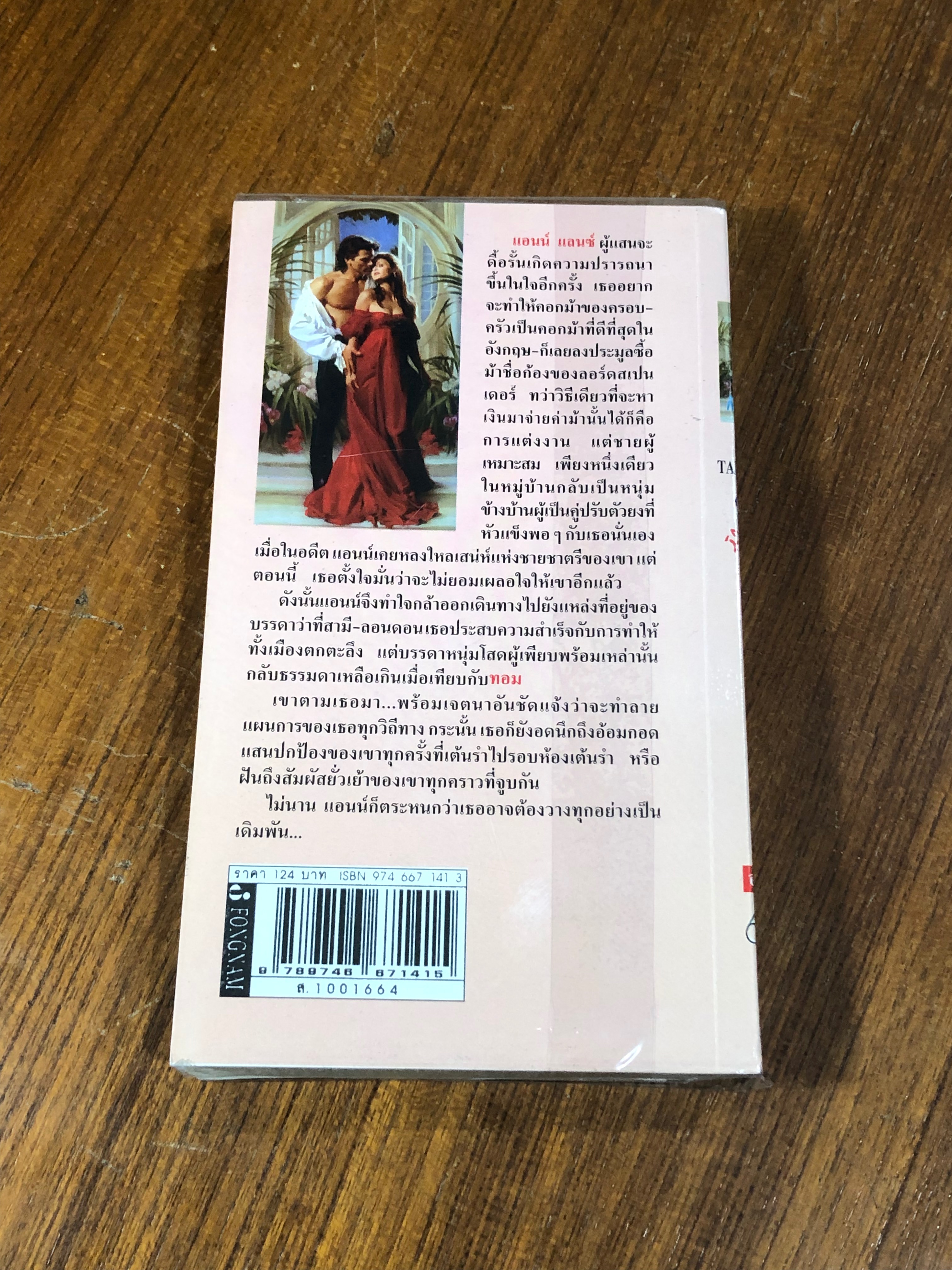 สาวกล้ากับหนุ่มในฝัน / พิมพกา แปล