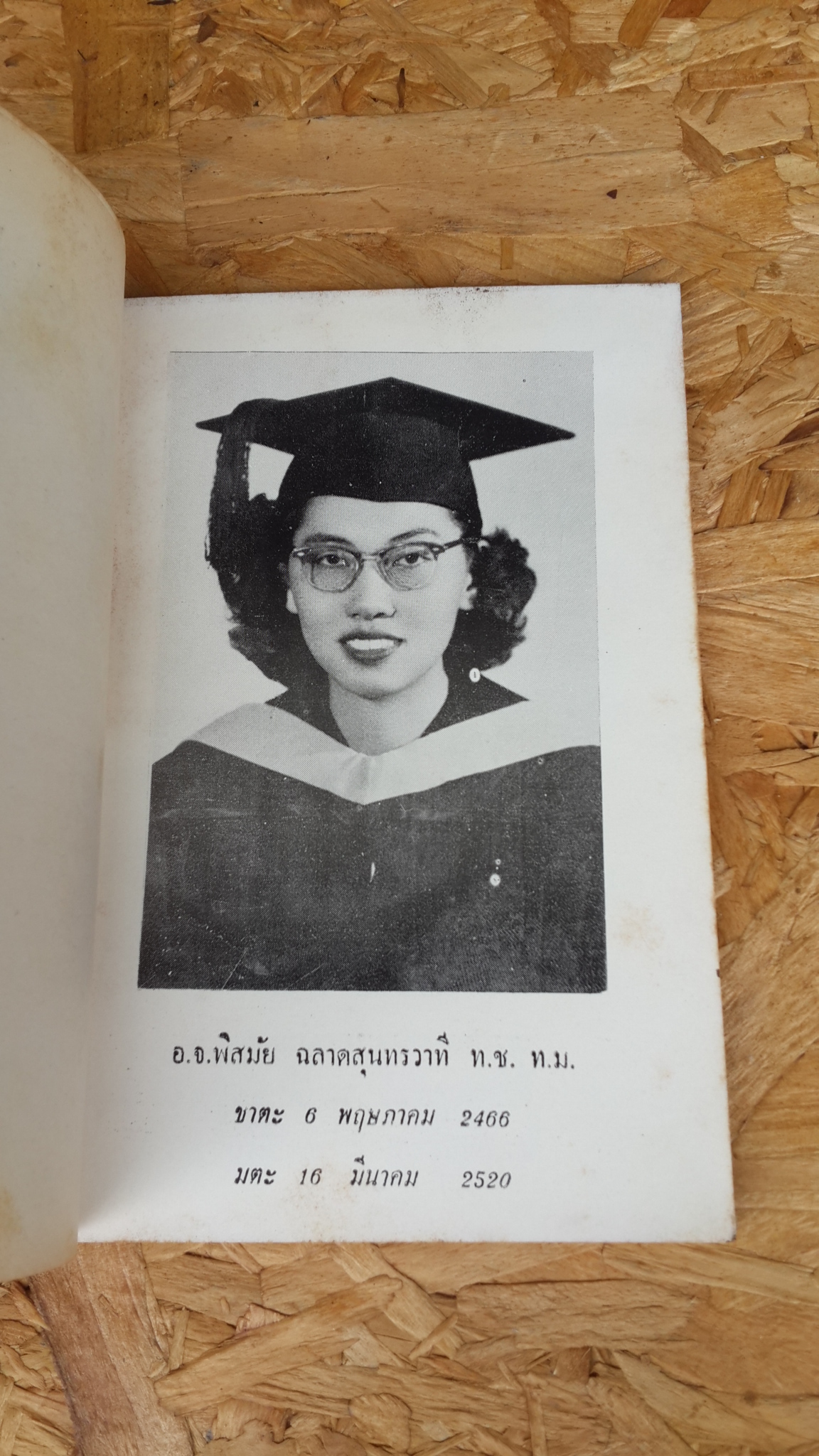 อนุสรณ์ในงานพระราชทานเพลิงศพ น.ส.พิสมัย ฉลาดสุนทรวาที (มีตราห้องสมุด)