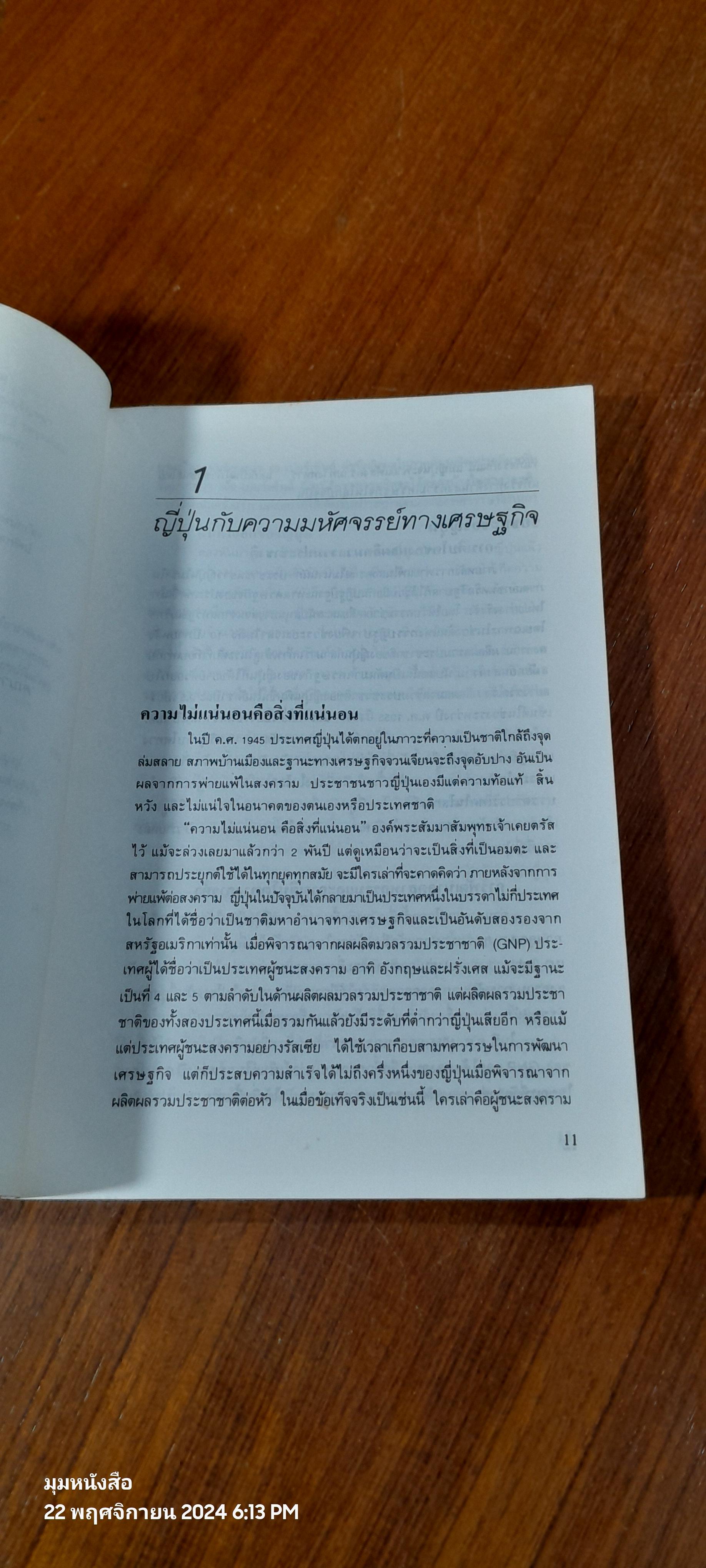 การตลาดเชิงยุทธ์ / ฟิลิป คอตเลอร์