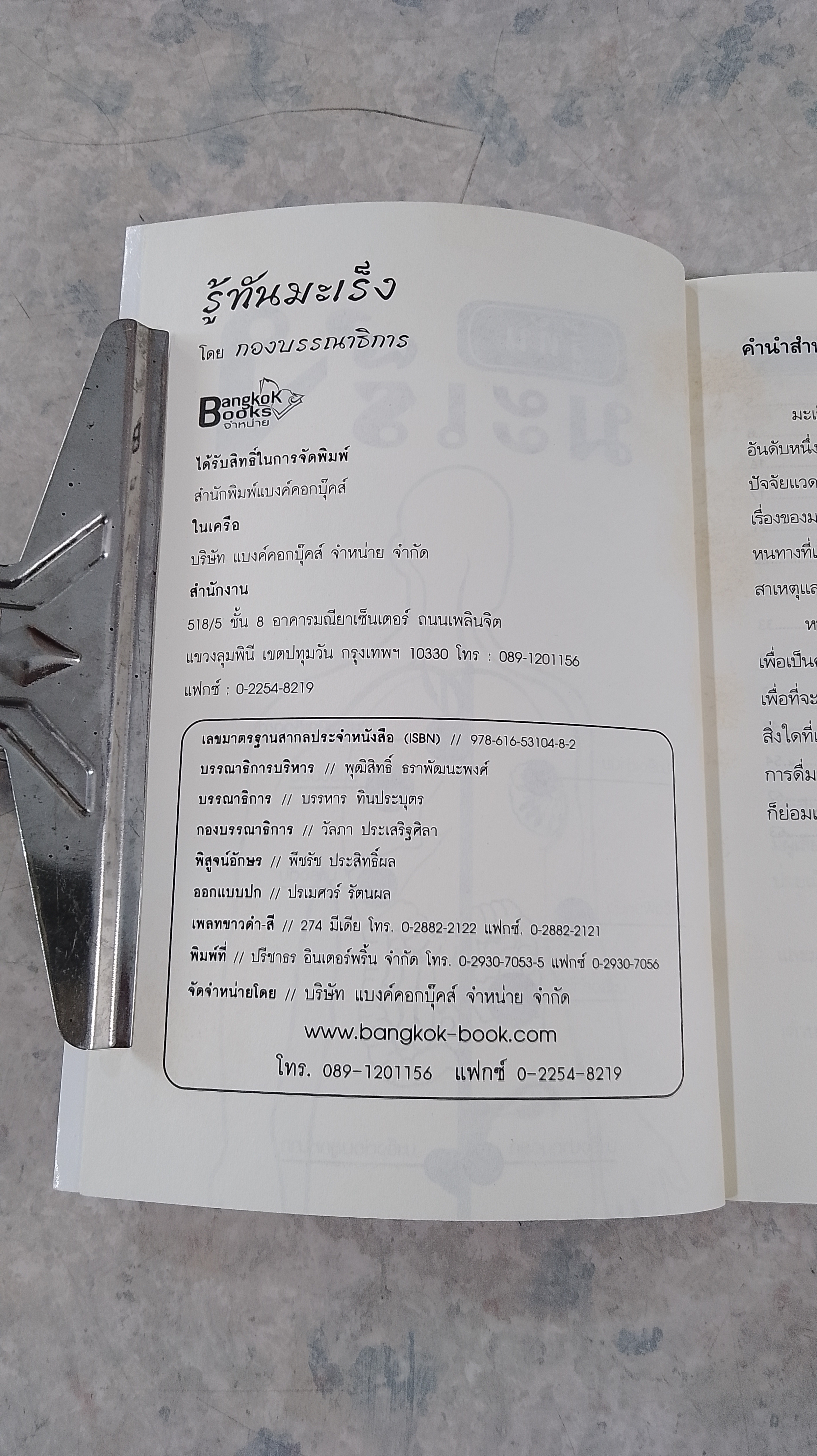 รู้ทันมะเร็ง / กองบรรณาธิการ