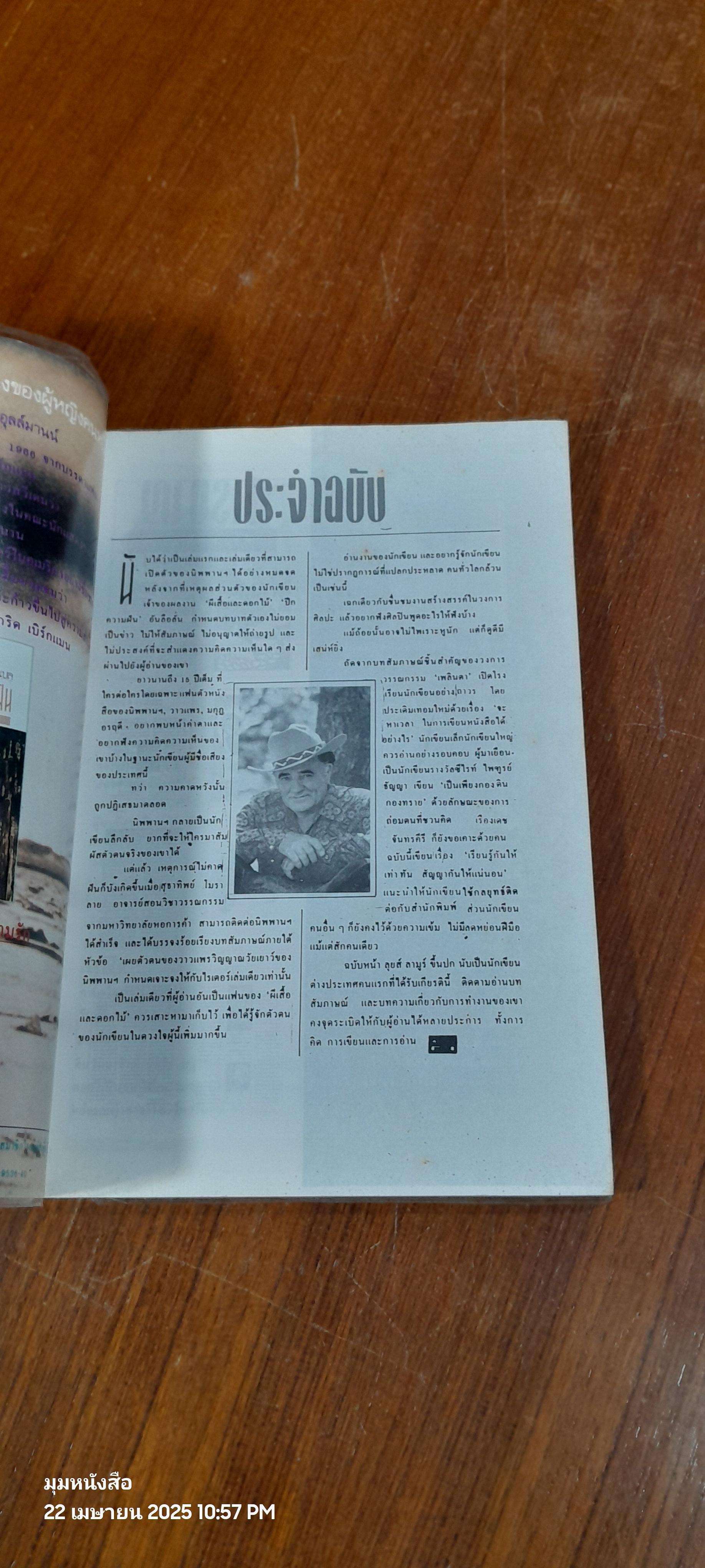 WRITER MAGAZINE ปีที่ 3 ฉบับที่ 26