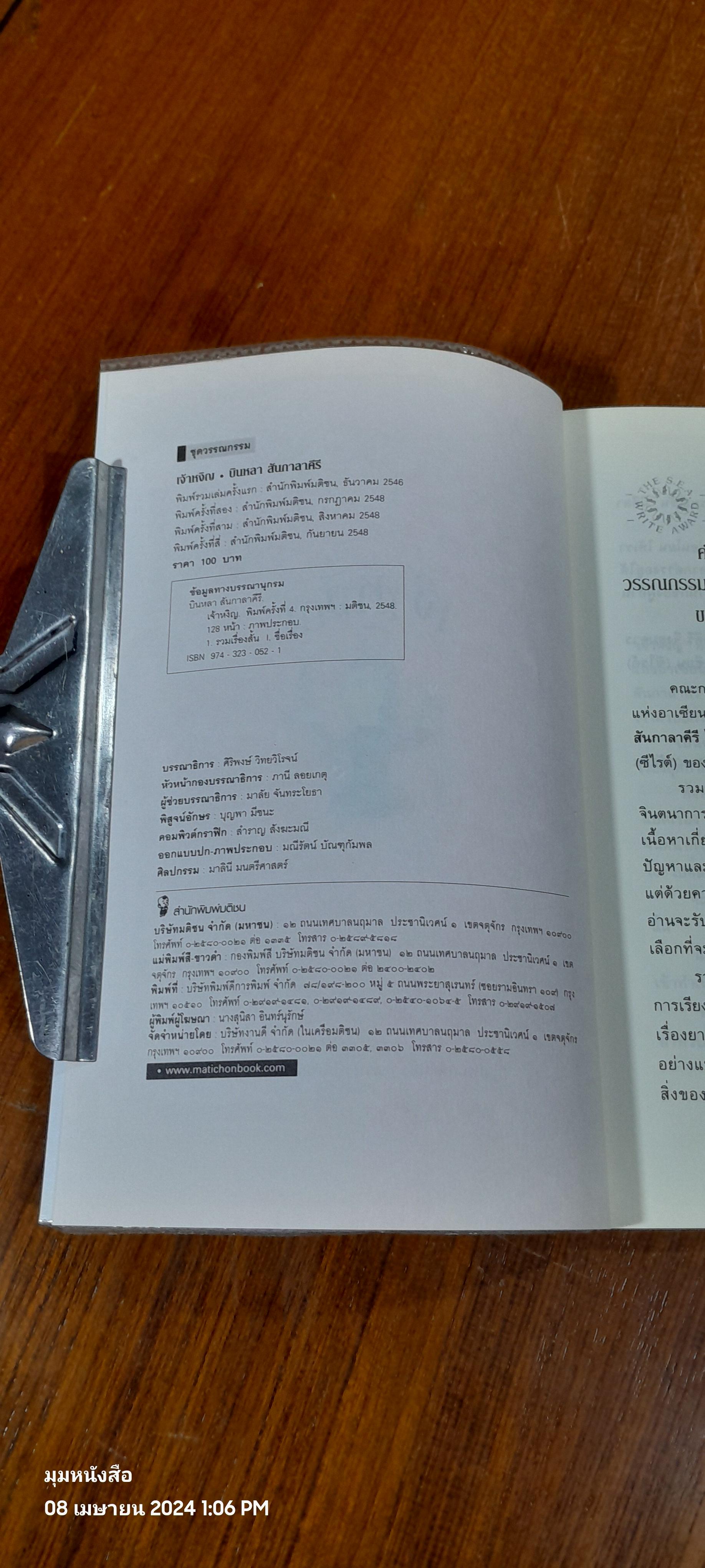 เจ้าหงิญ / บินหลา สันกาลาคีรี