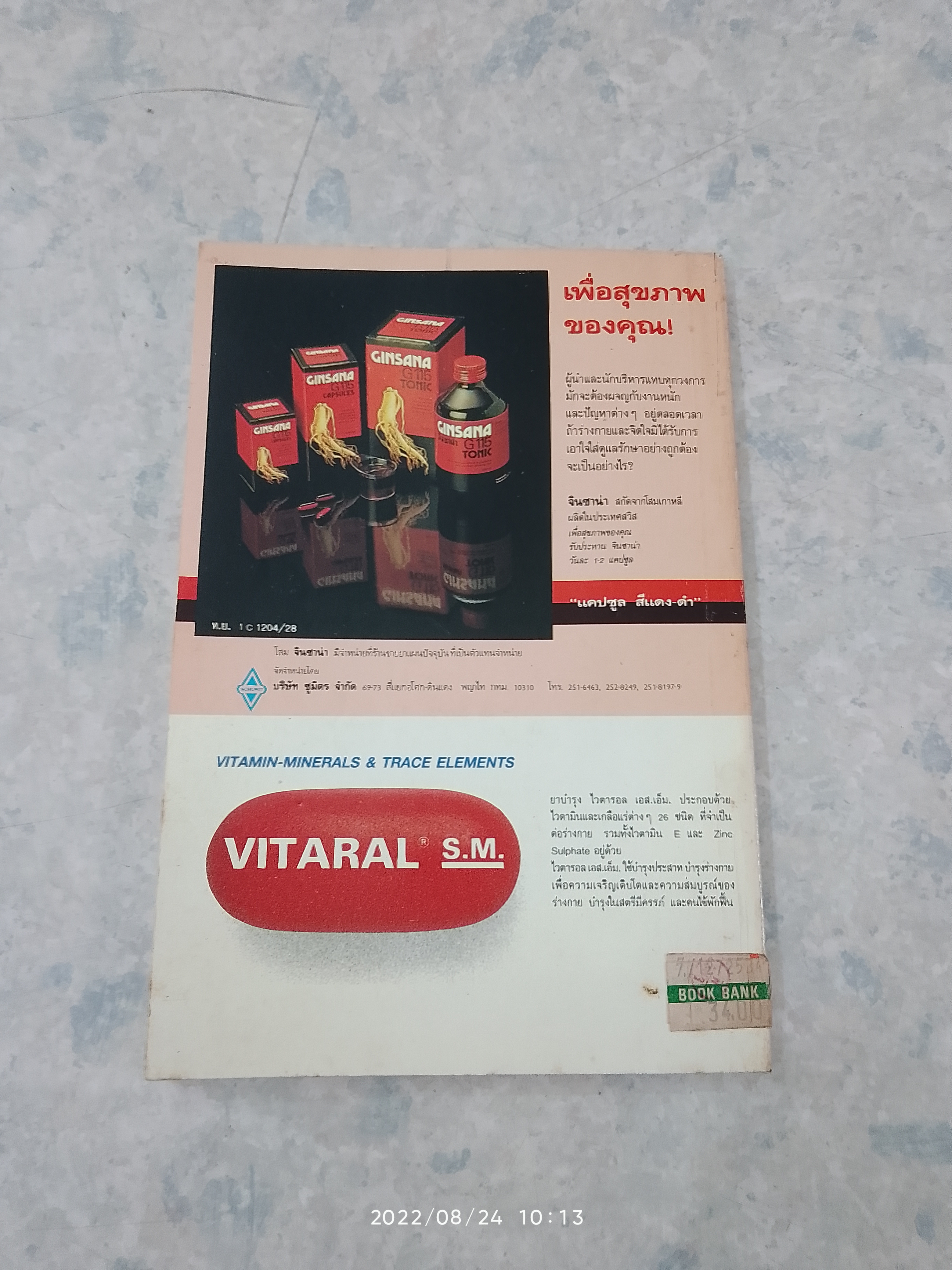 ธรรมชาติบำบัด ความดันสูง / นพ.ไพบูลย์ จาตุรปัญญา