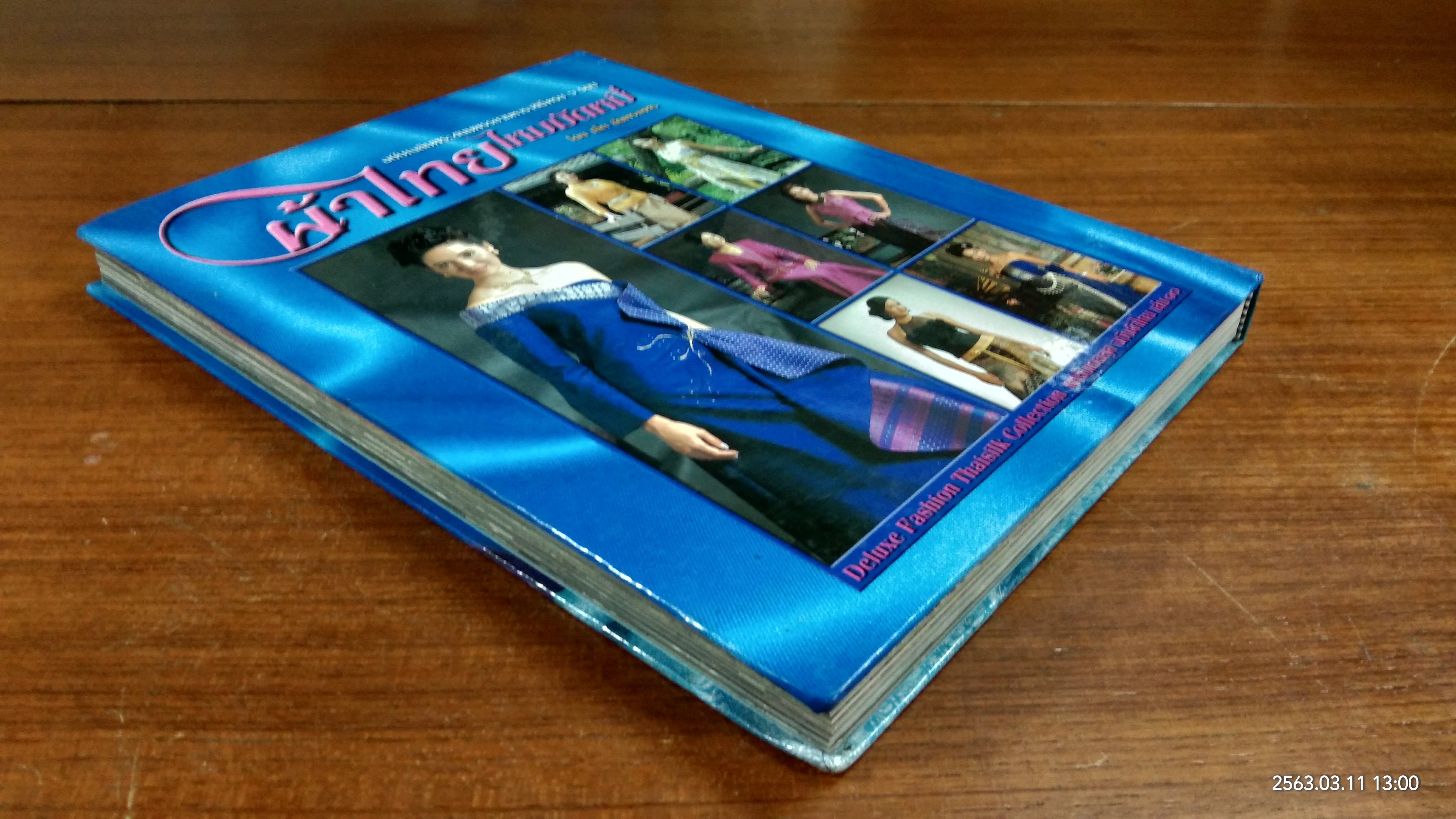 ผ้าไทย ไหมมัดหมี่ แฟชั่นเดอลุค ฉบับผ้าไทย เล่ม ๑๐