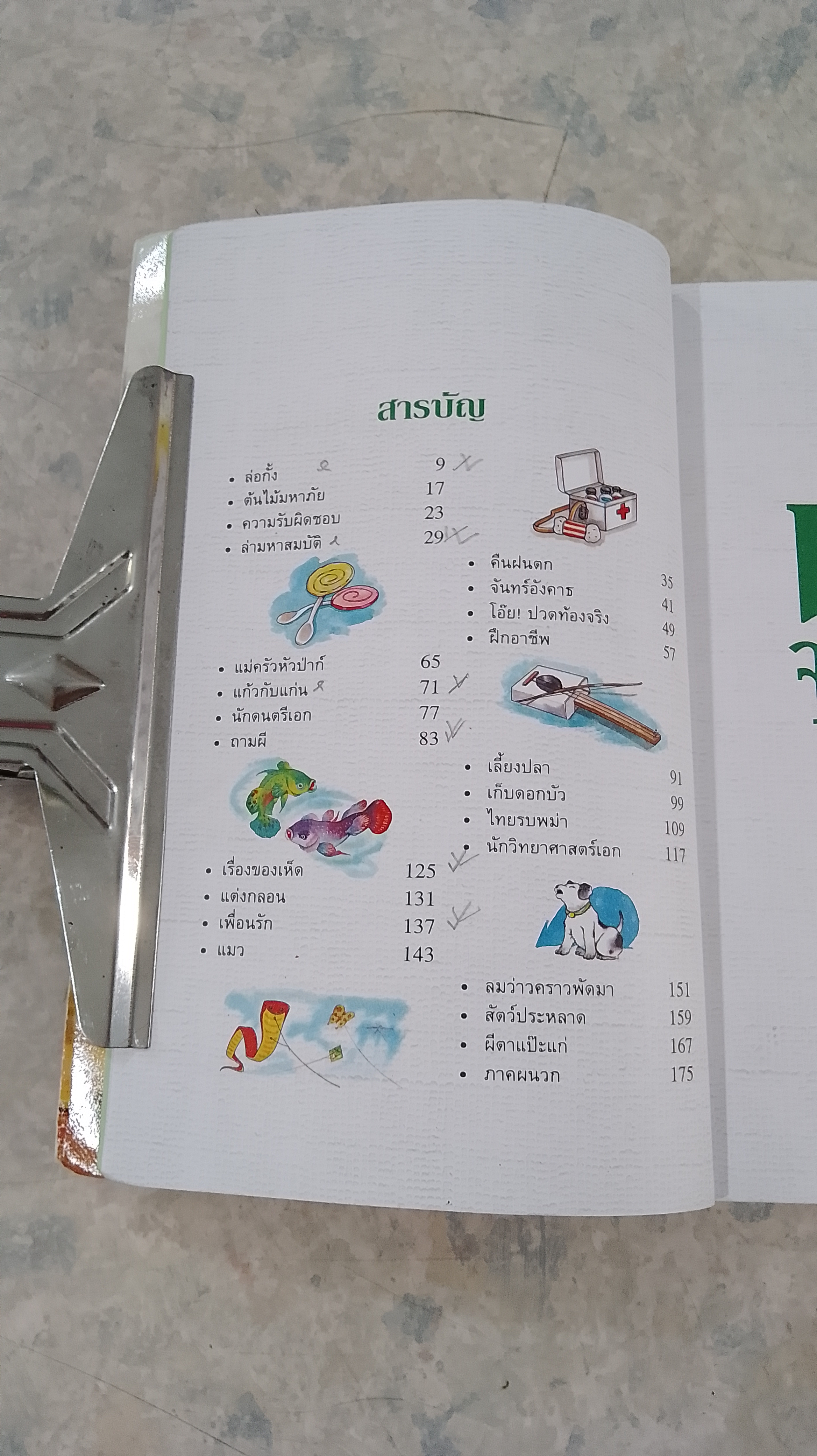 แก้วจอมแก่น / แว่นแก้ว