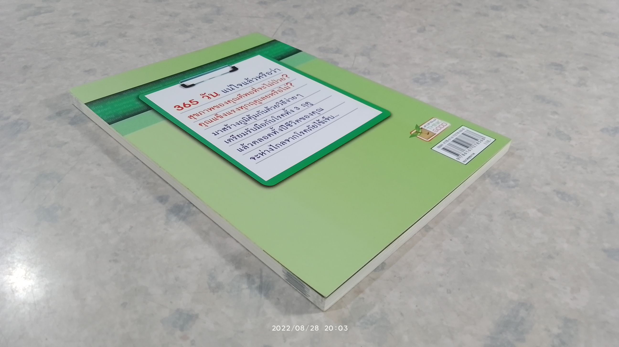 365 วัน ภูมิคุ้มกันสามฤดู / ศ.นพ.วิโรจน์ ไววานิชกิจ