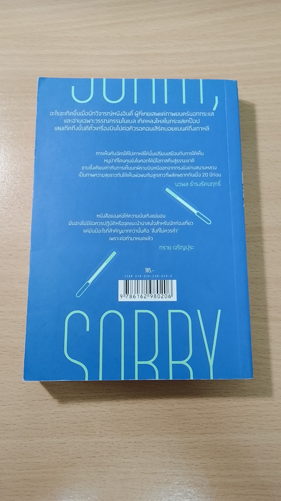 ขอโทษครับ...ผมเป็นติ่ง / คันฉัตร รังษีกาญจน์ส่อง