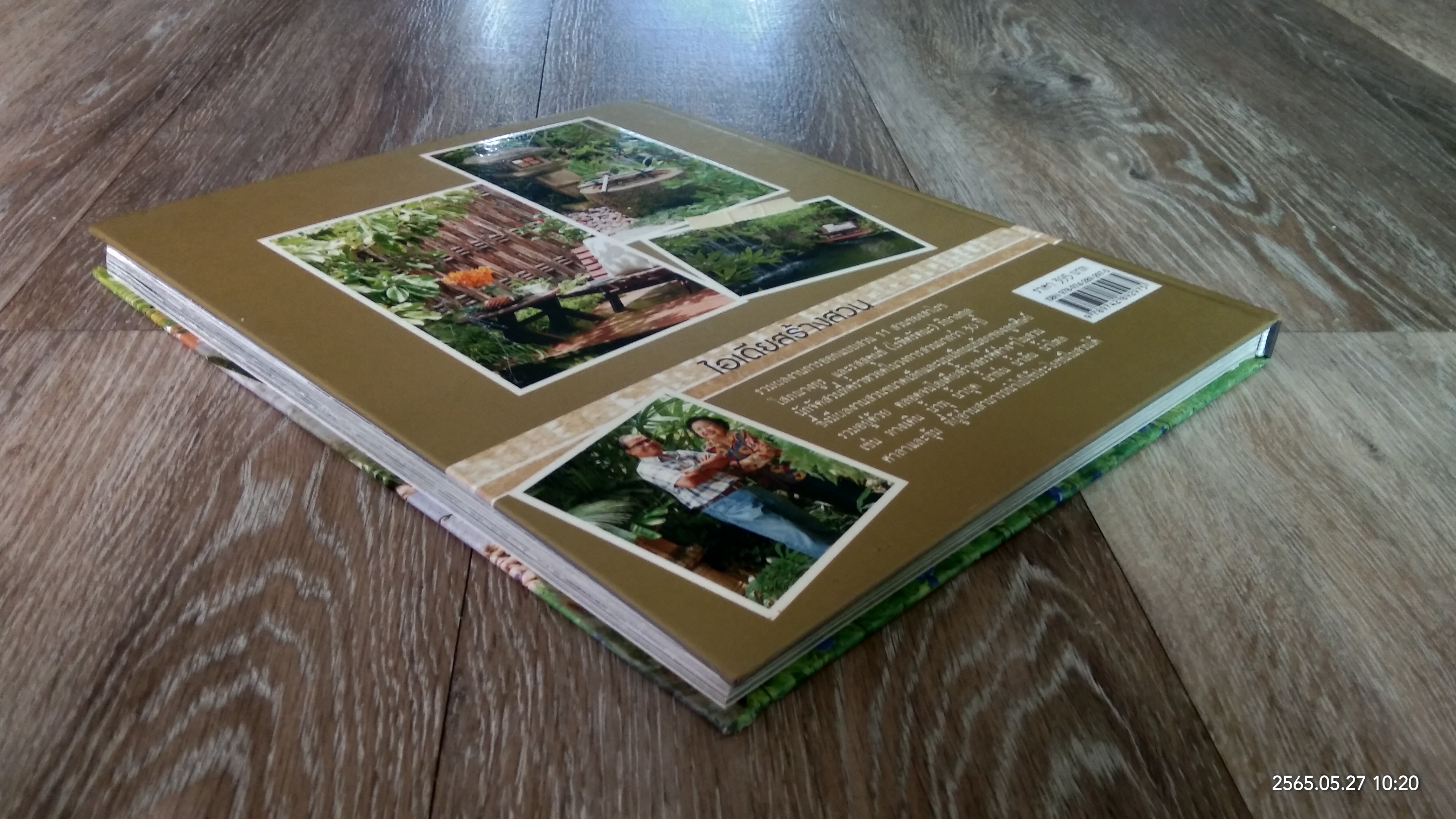 ไอเดียสร้างสวน / บ้านและสวน