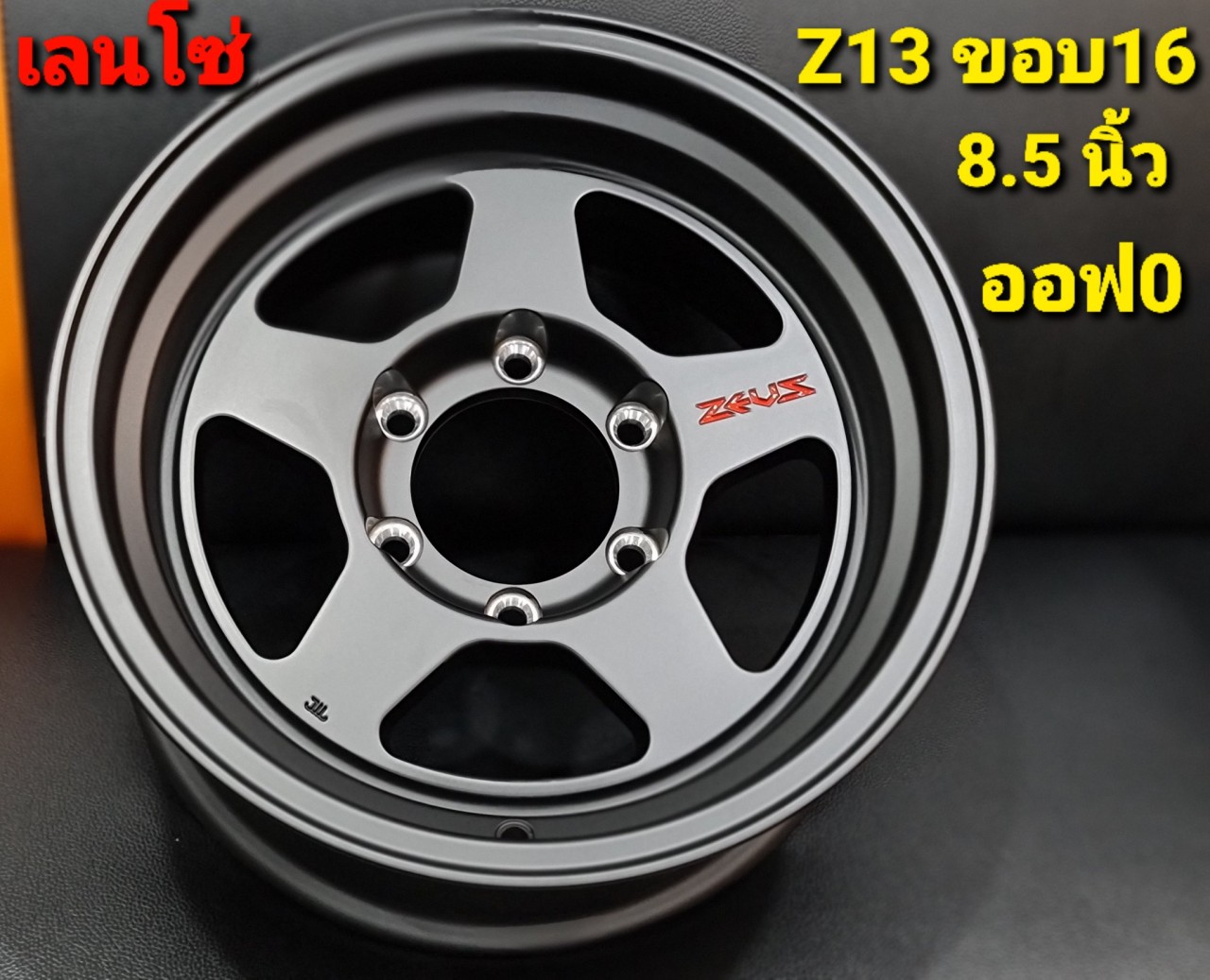 ล้อ OFF-ROAD 16" ZEUS Z13 BY.Lenso