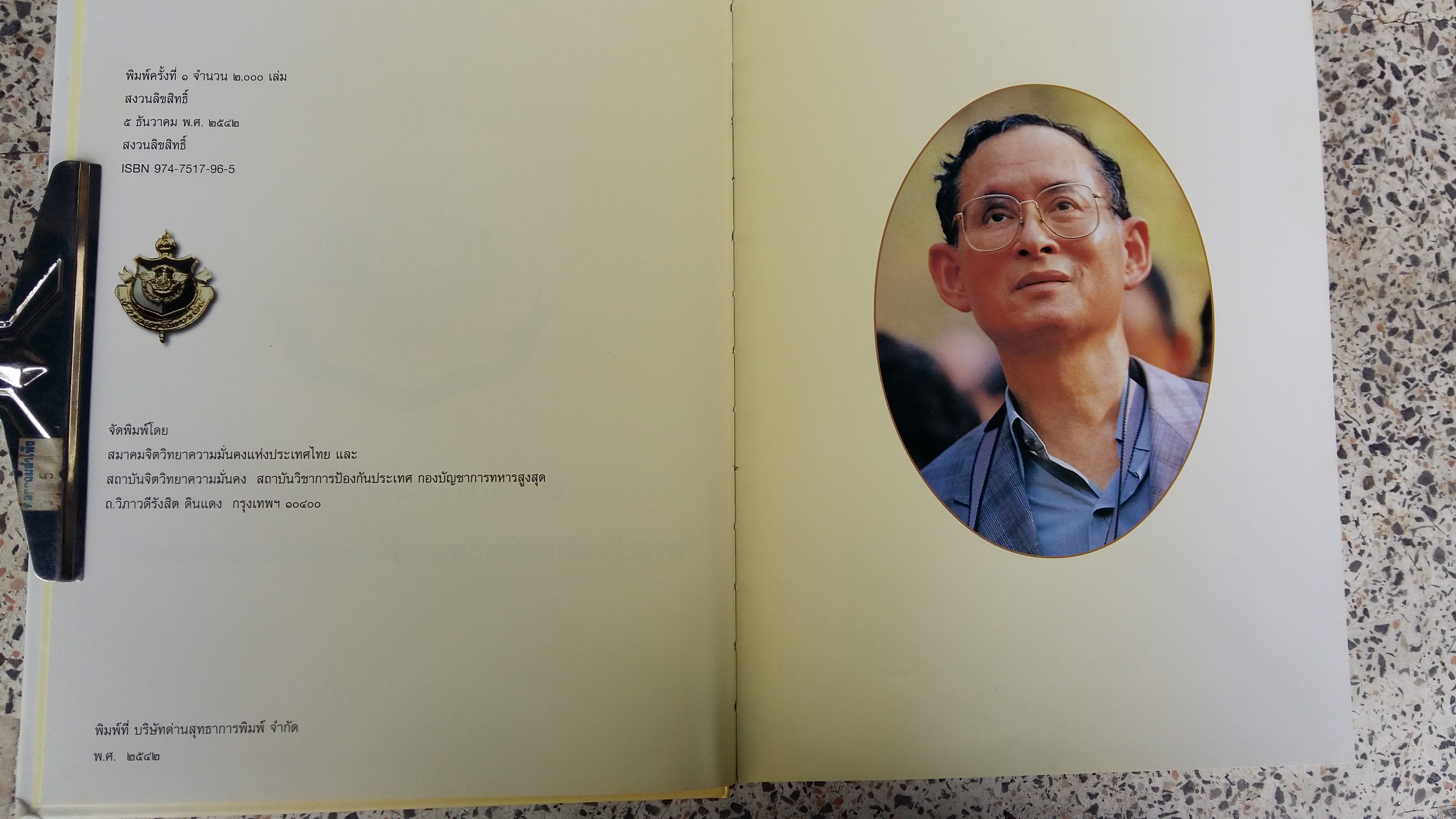 พระมหากษัตริย์ไทย / การปฏิบัติการจิตวิทยาเพื่อความมั่นคงของชาติ