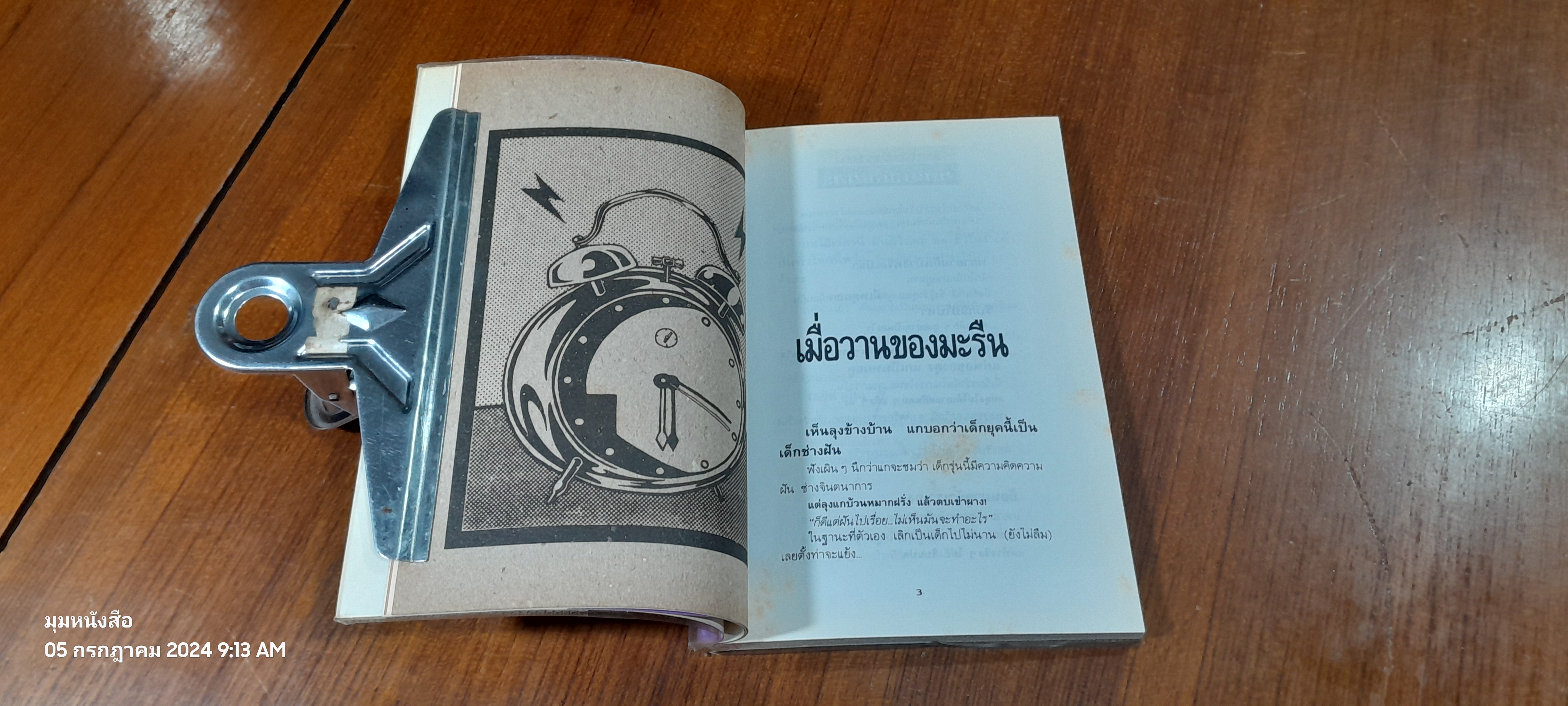 หนังสือเล่มนี้ขี้เกียจตั้งชื่อ / โอ๊ทส์