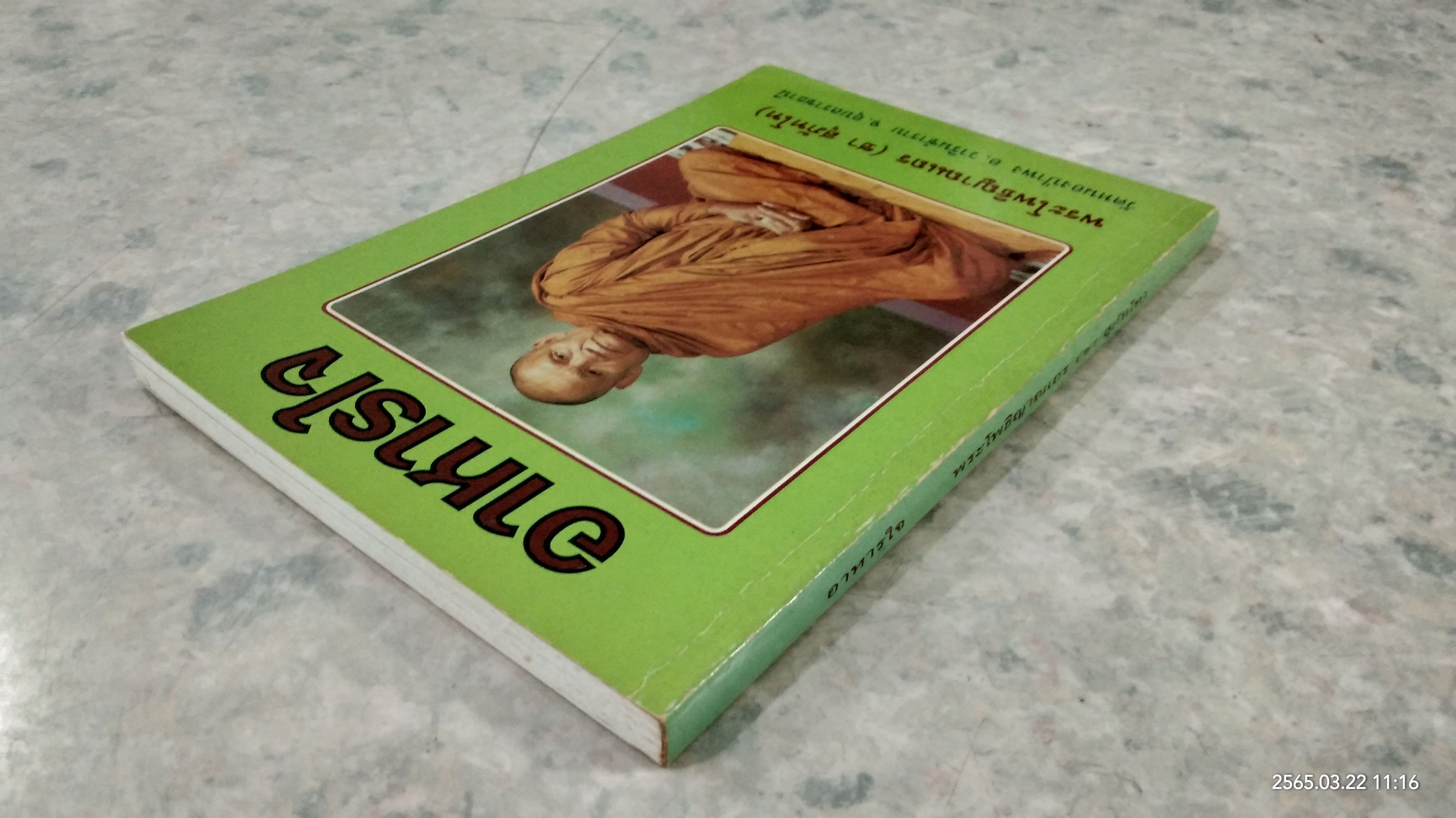 อาหารใจ / พระโพธิญาณเถร (ชา สุภัทโท)