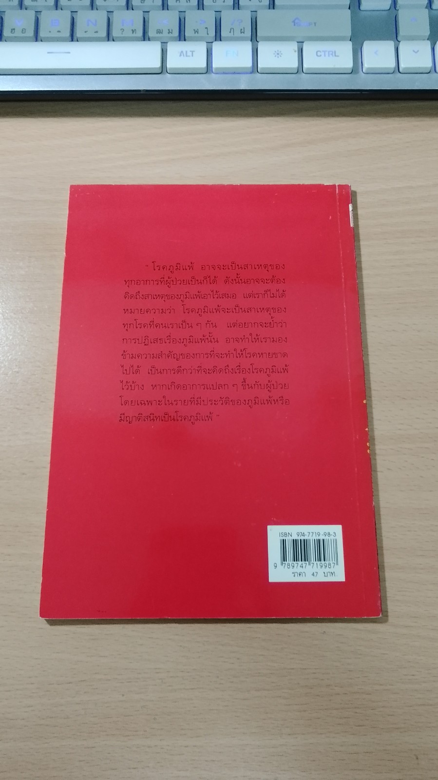 ลมพิษ-ผื่นแพ้ กับการรักษาตนเอง / นพ.ไพบูลย์ จาตุรปัญญา