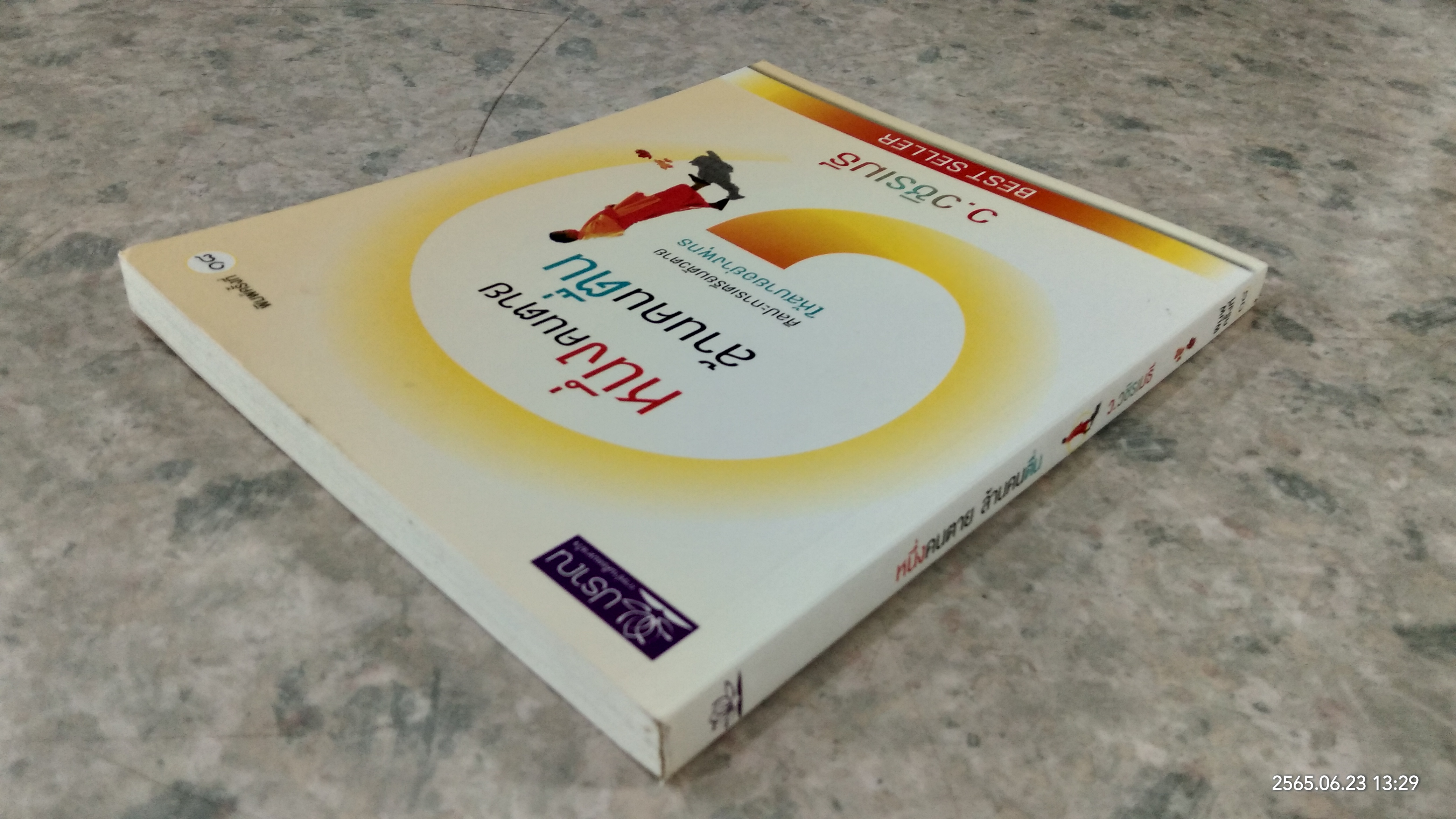 หนึ่งคนตาย ล้านคนตื่น / ว.วชิรเมธี