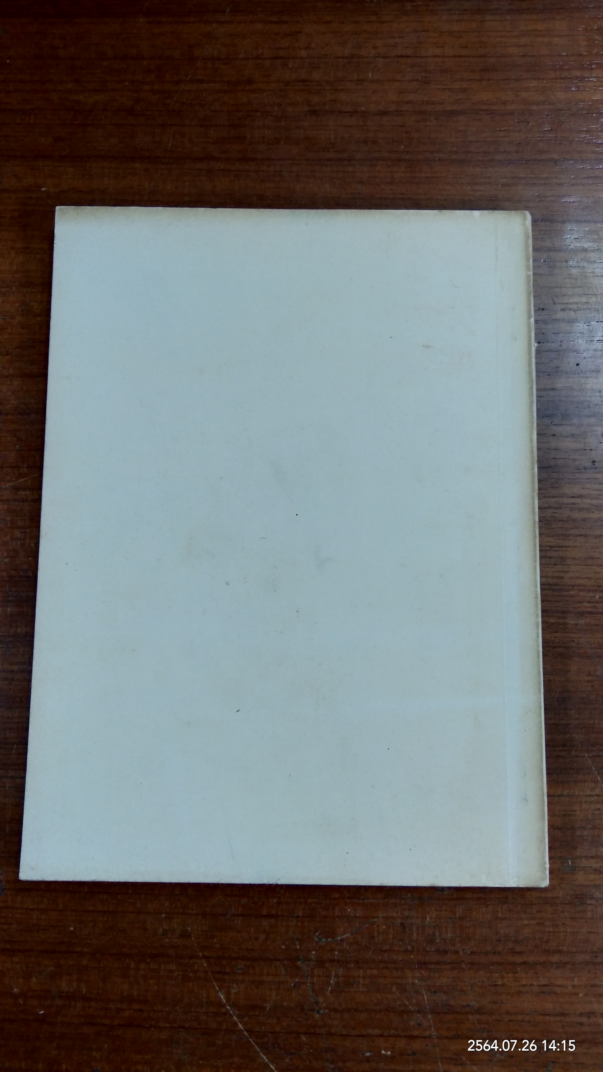 ดุลพาห เล่ม ๑ ปีที่ ๒๘