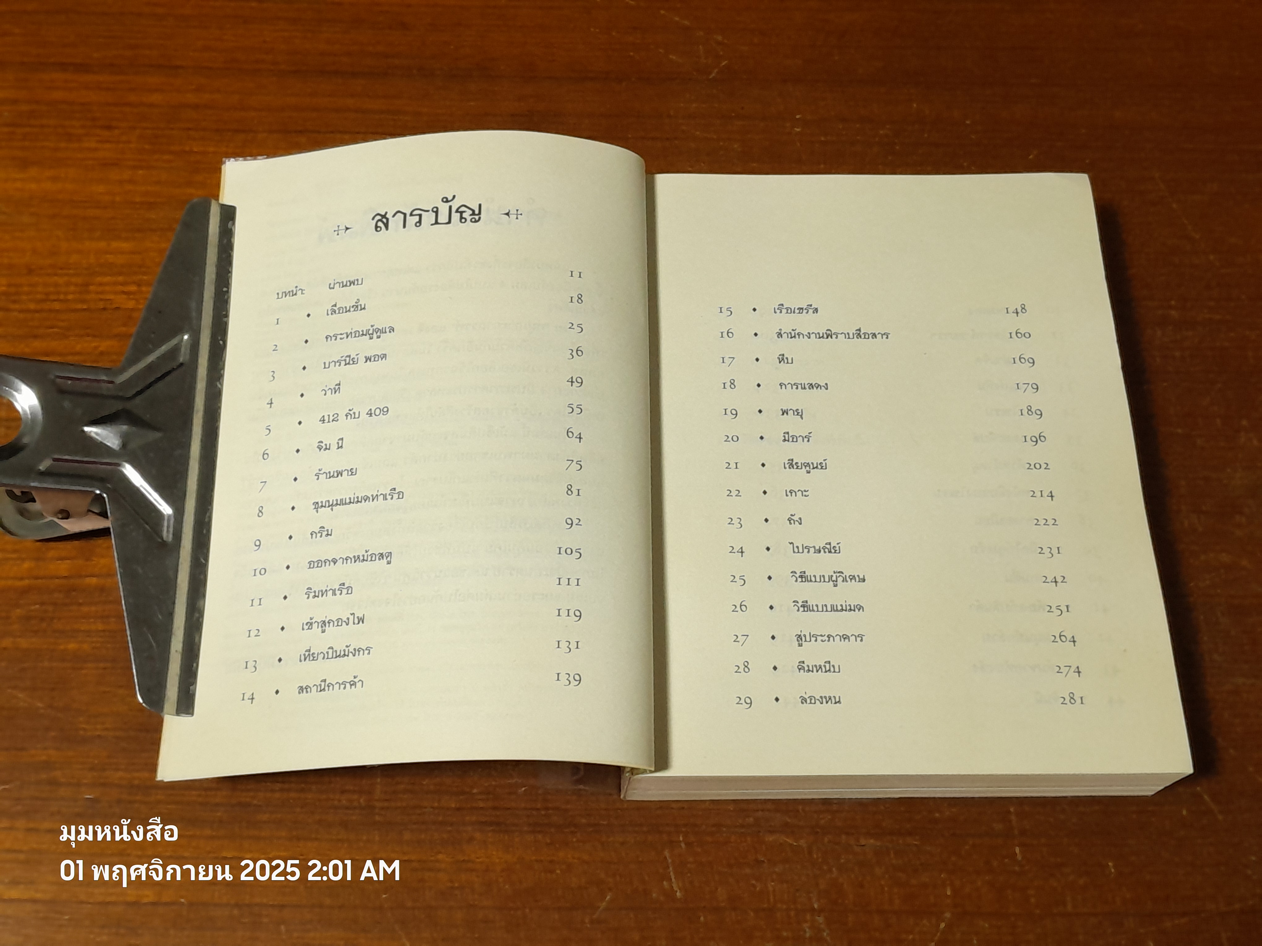 เซ็ปติมัส ฮีป ปาฏิหาริย์หมายเลขเจ็ด เล่มห้า หมู่เกาะอาถรรพ์ / Angie Sage