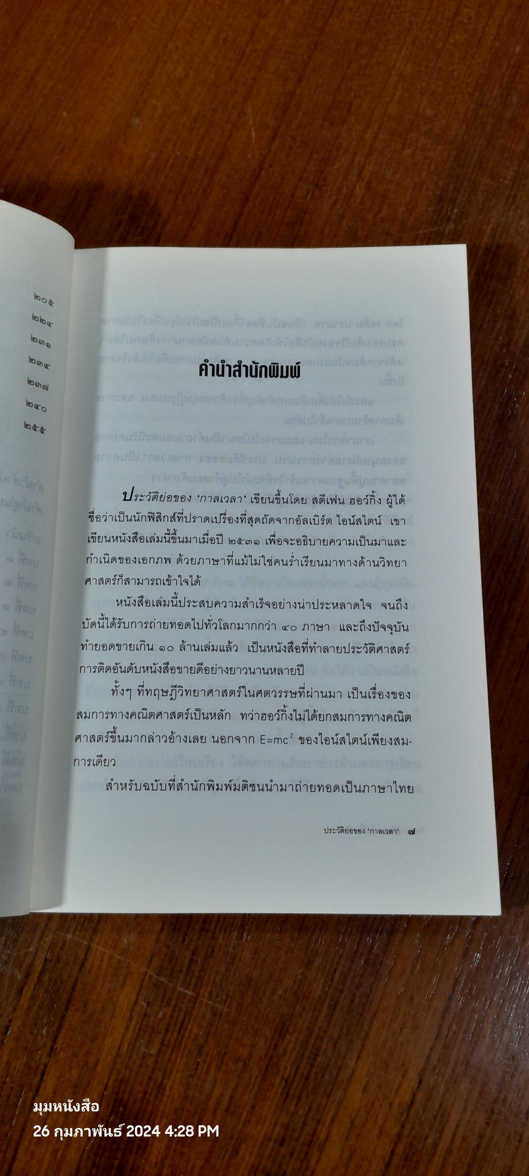 ประวัติย่อของ 'กาลเวลา' / รอฮีม ปรามาท แปล