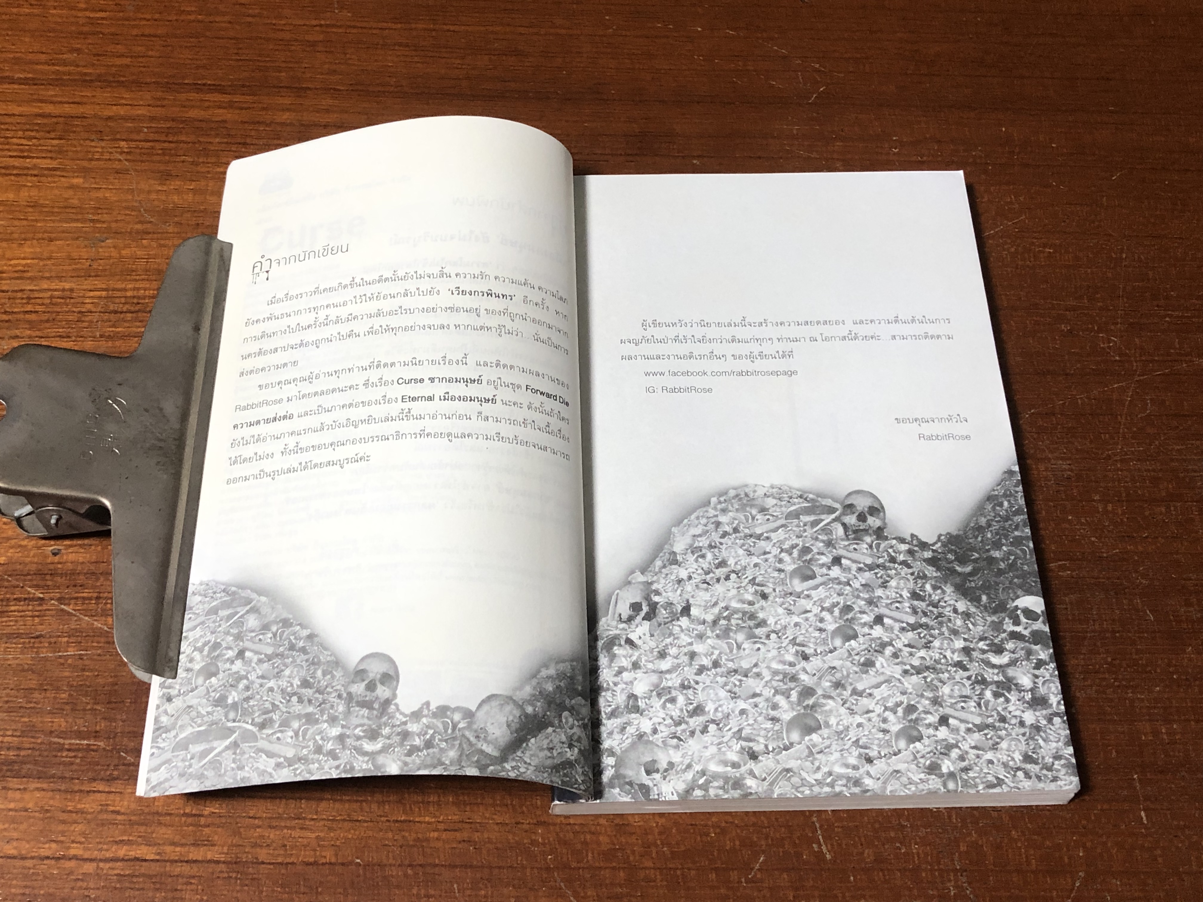 ซากอมนุษย์ / RabbbitRose