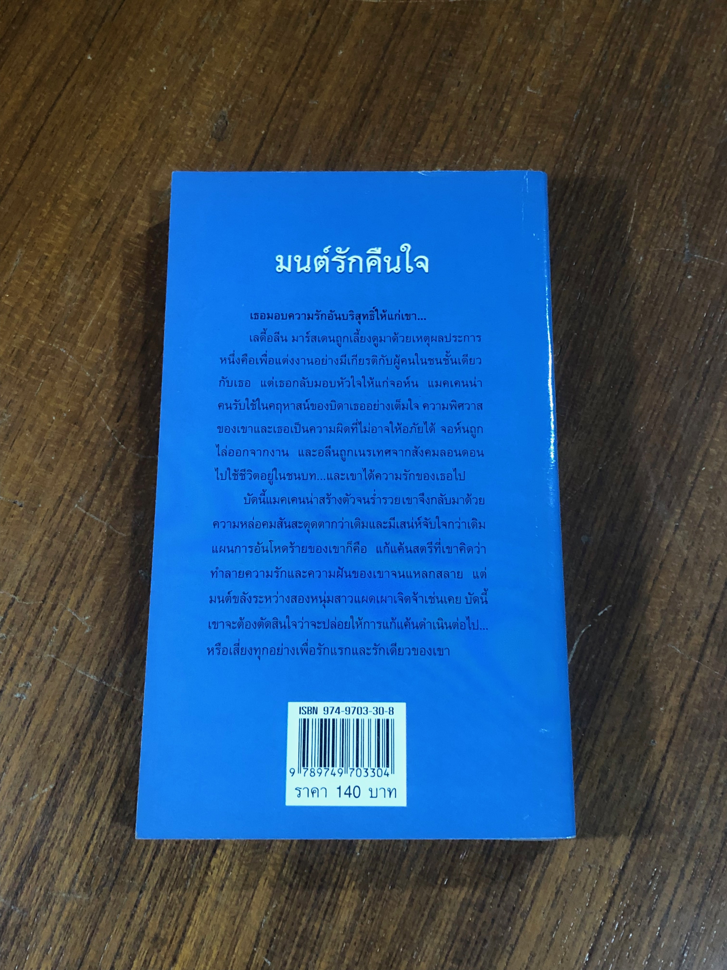 มนต์รักคืนใจ / กัญชลิกา