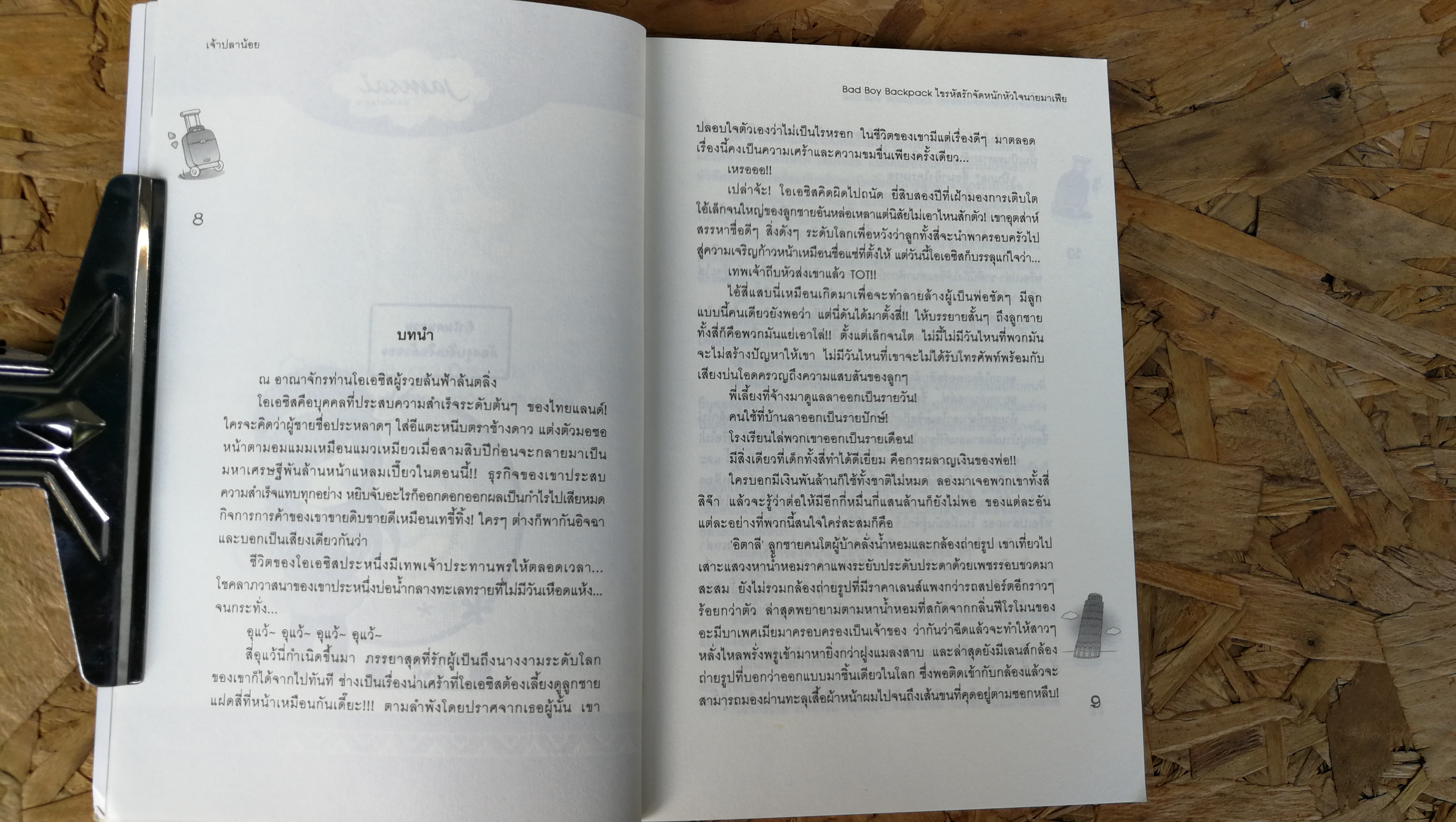 Bad Boy Backpack ไขรหัสรักจัดหนักหัวใจนายมาเฟีย / เจ้าปลาน้อย