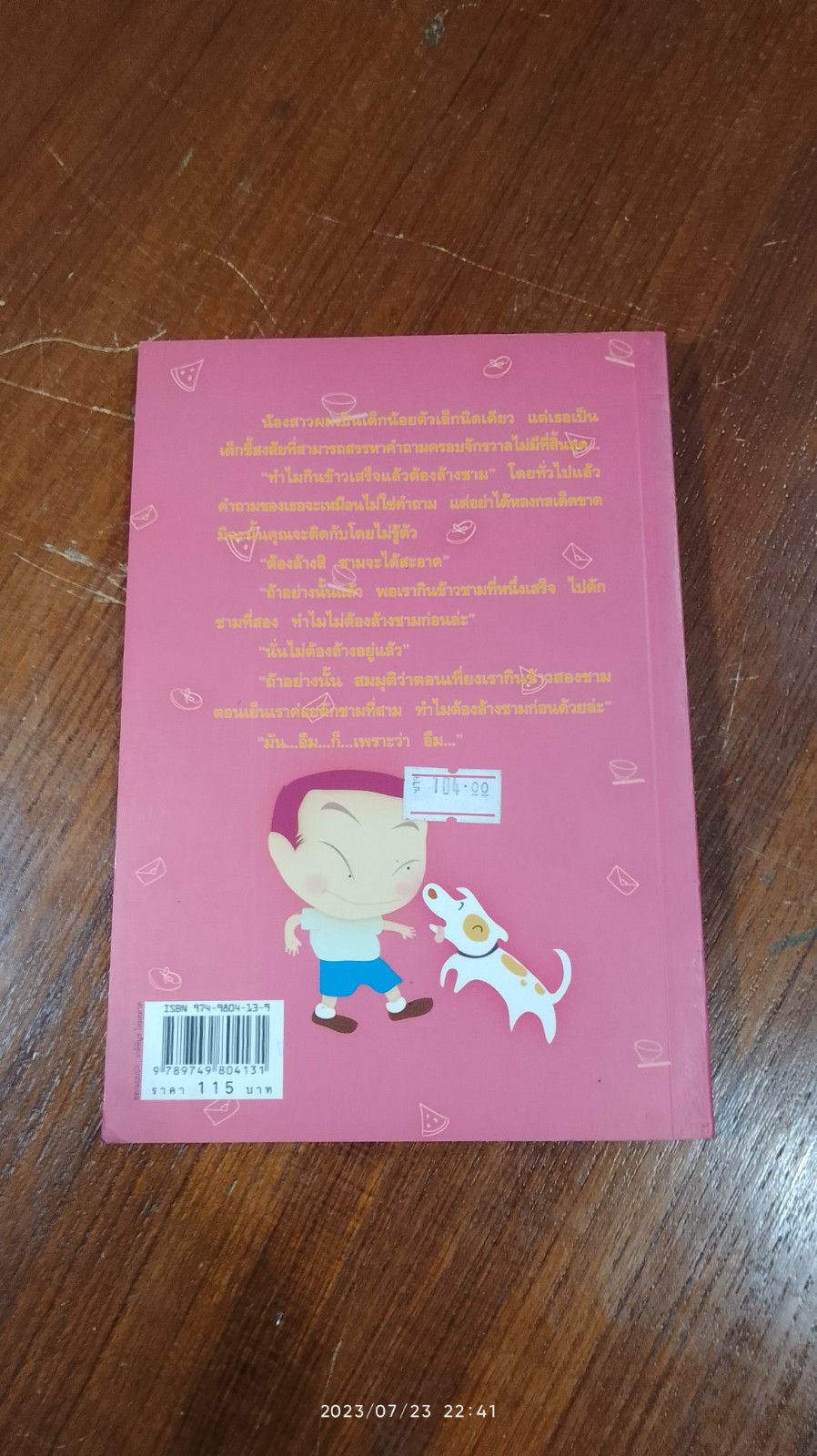 เกิดมาซน ๑ ตอน ปฏิบัติการความซน / โหวเหวินหย่ง