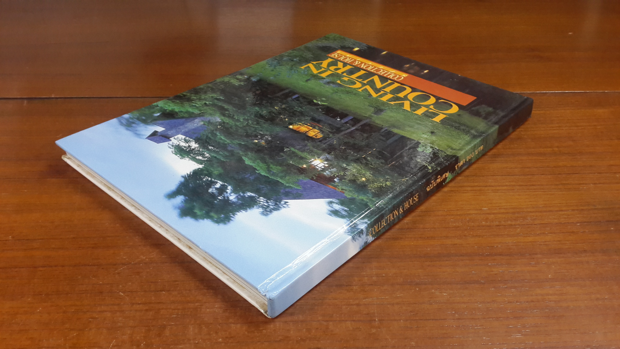 COLLECTION & HOUSE ฉบับพิเศษ LIVING IN COUNTRY