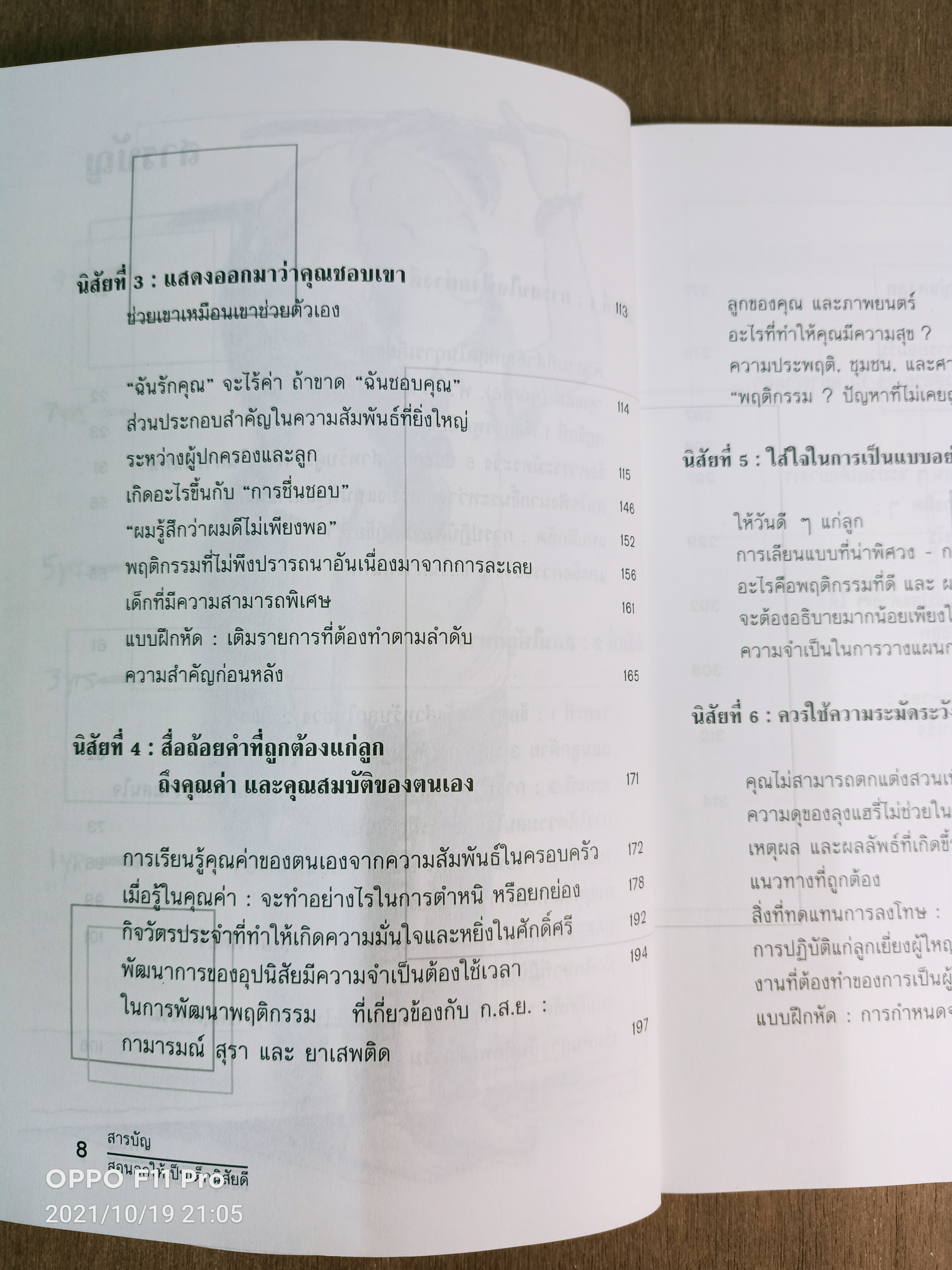 สอนลูกให้เป็น...เด็กนิสัยดี / ศ. นพ.พิภพ จิรภิญโญ