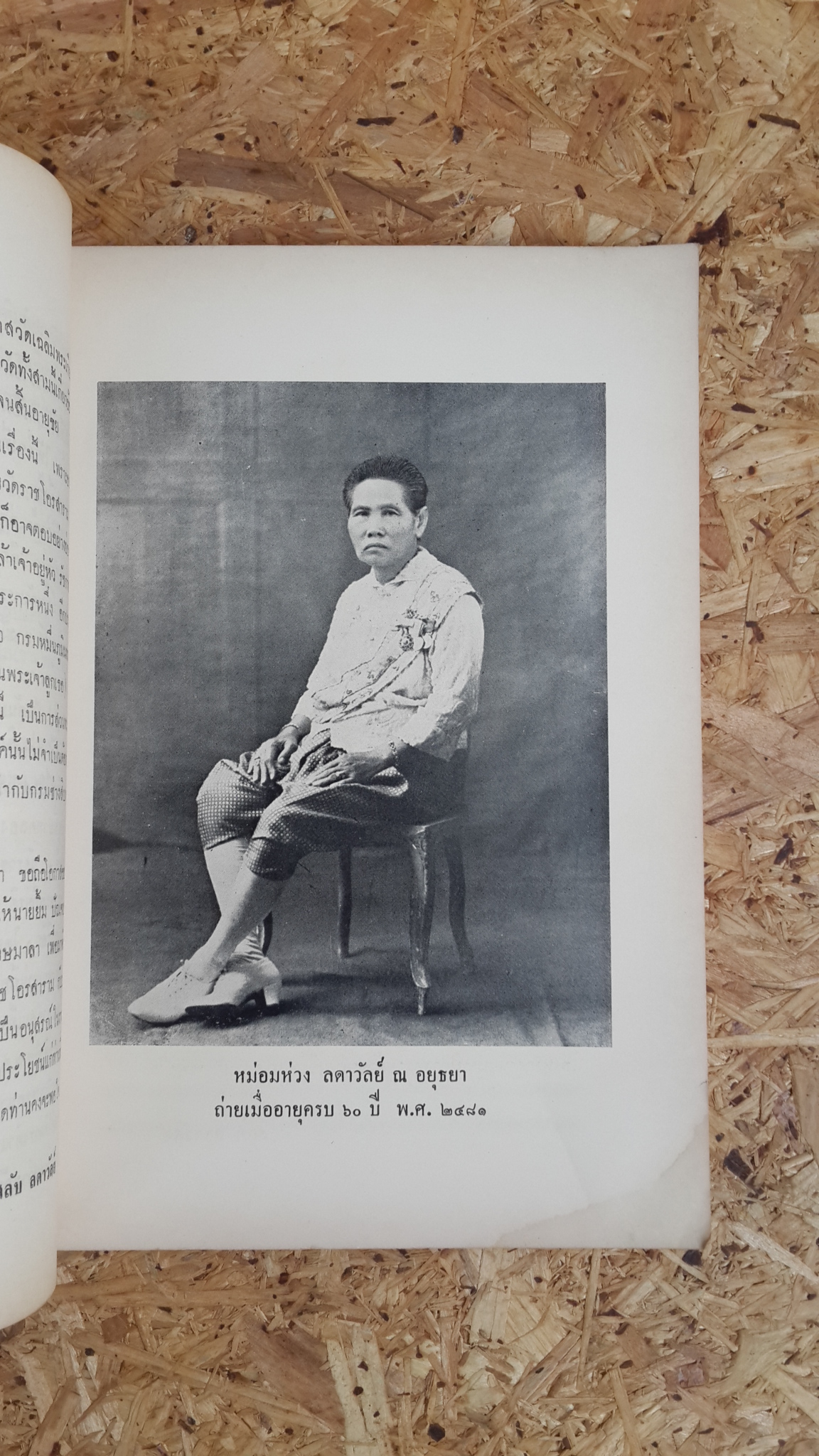 ประวัติวัดชัยพฤกษมาลา,วัดราชโอรสาราม,วัดเฉลิมพระเกียรติ : อนุสรณ์ในงานพระราชทานเพลิงศพ หม่อมห่วง ลดาวัลย์ ณ อยุธยา (มีตราห้องสมุด)